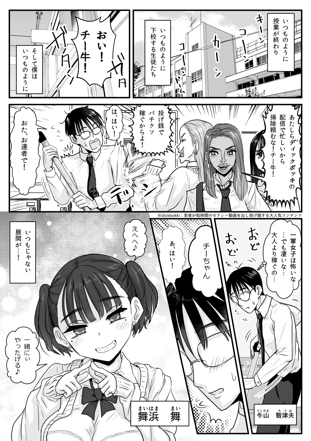 Houkago Karakai Koakuma Chan page 2 full