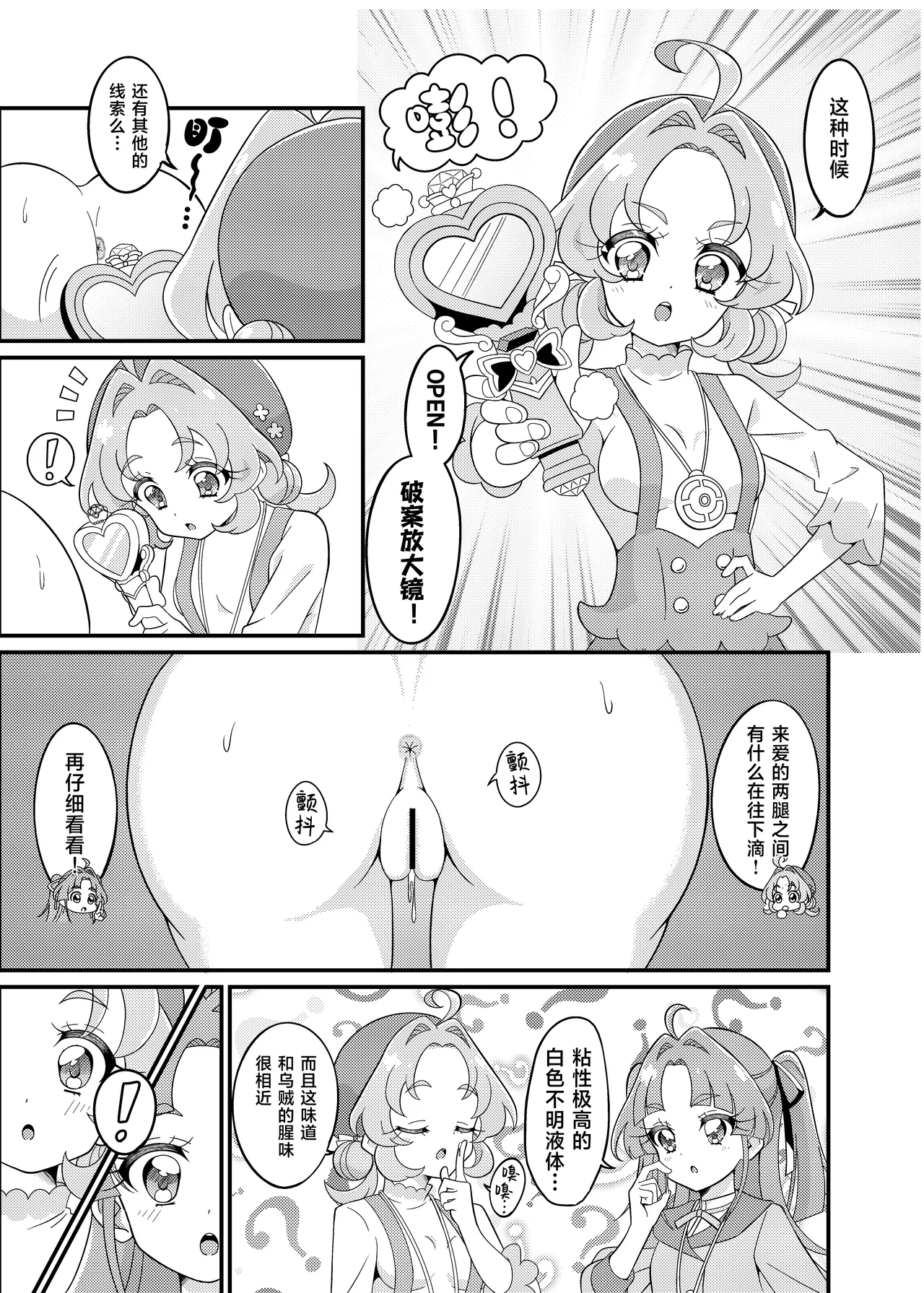 Curetto Kaiketsu! page 5 full