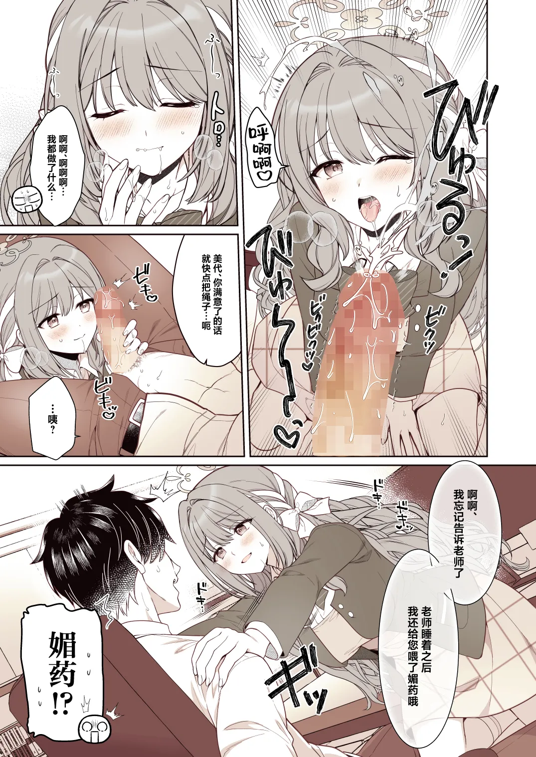 Miyo no Koi wa Shouko-tsuki | 美代的恋情证据确凿 page 8 full