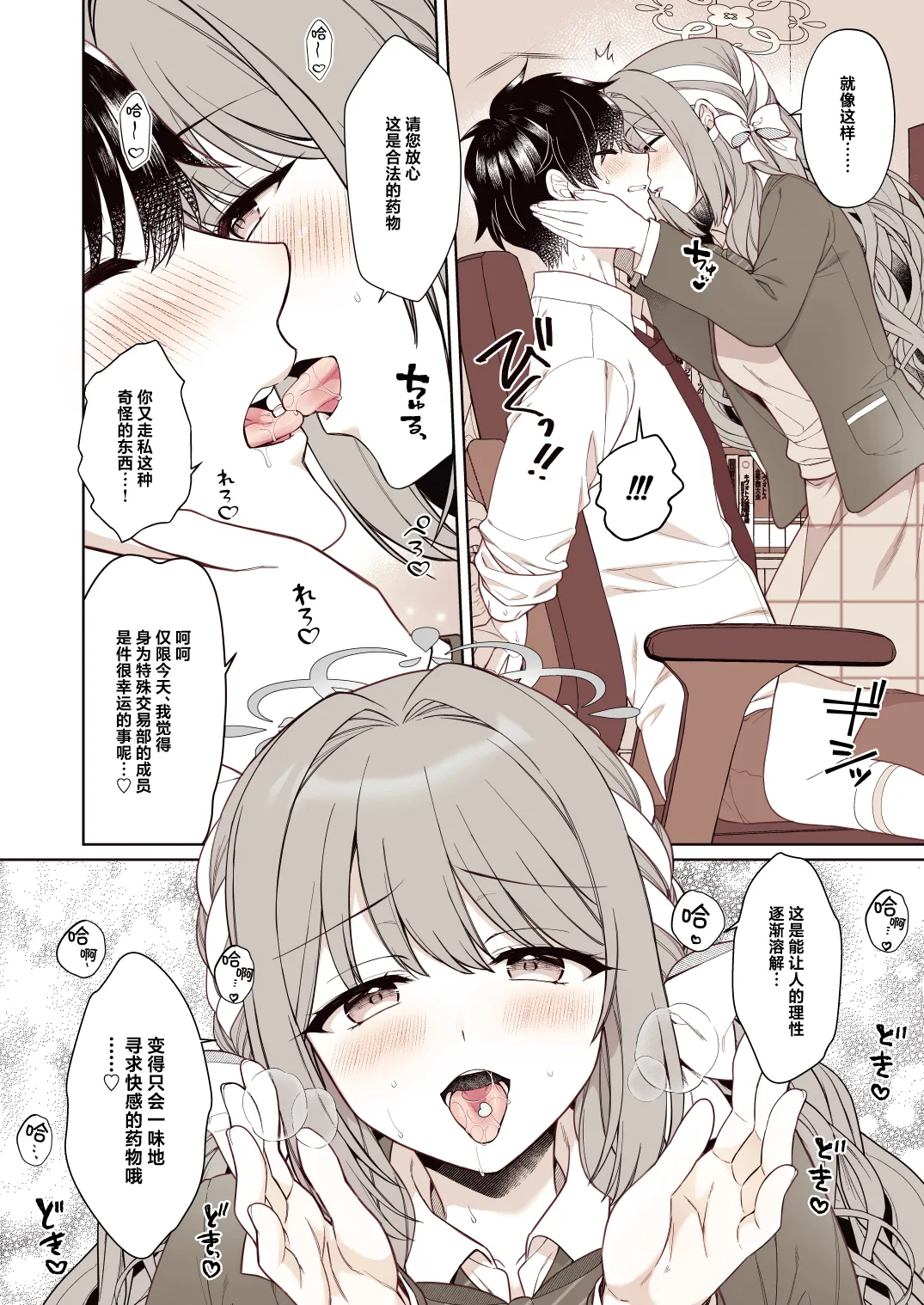 Miyo no Koi wa Shouko-tsuki | 美代的恋情证据确凿 page 9 full