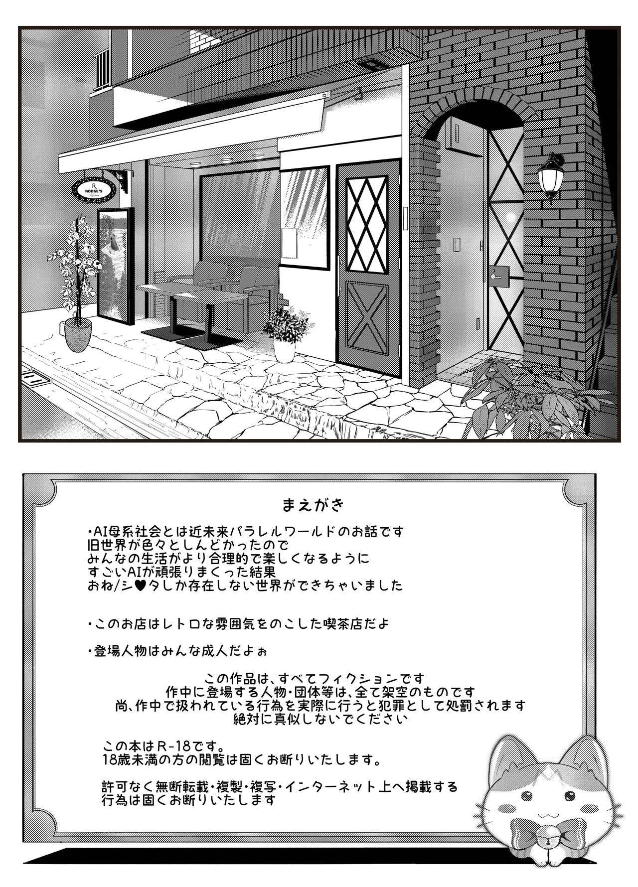 AI母系社会 アンズ味 page 3 full