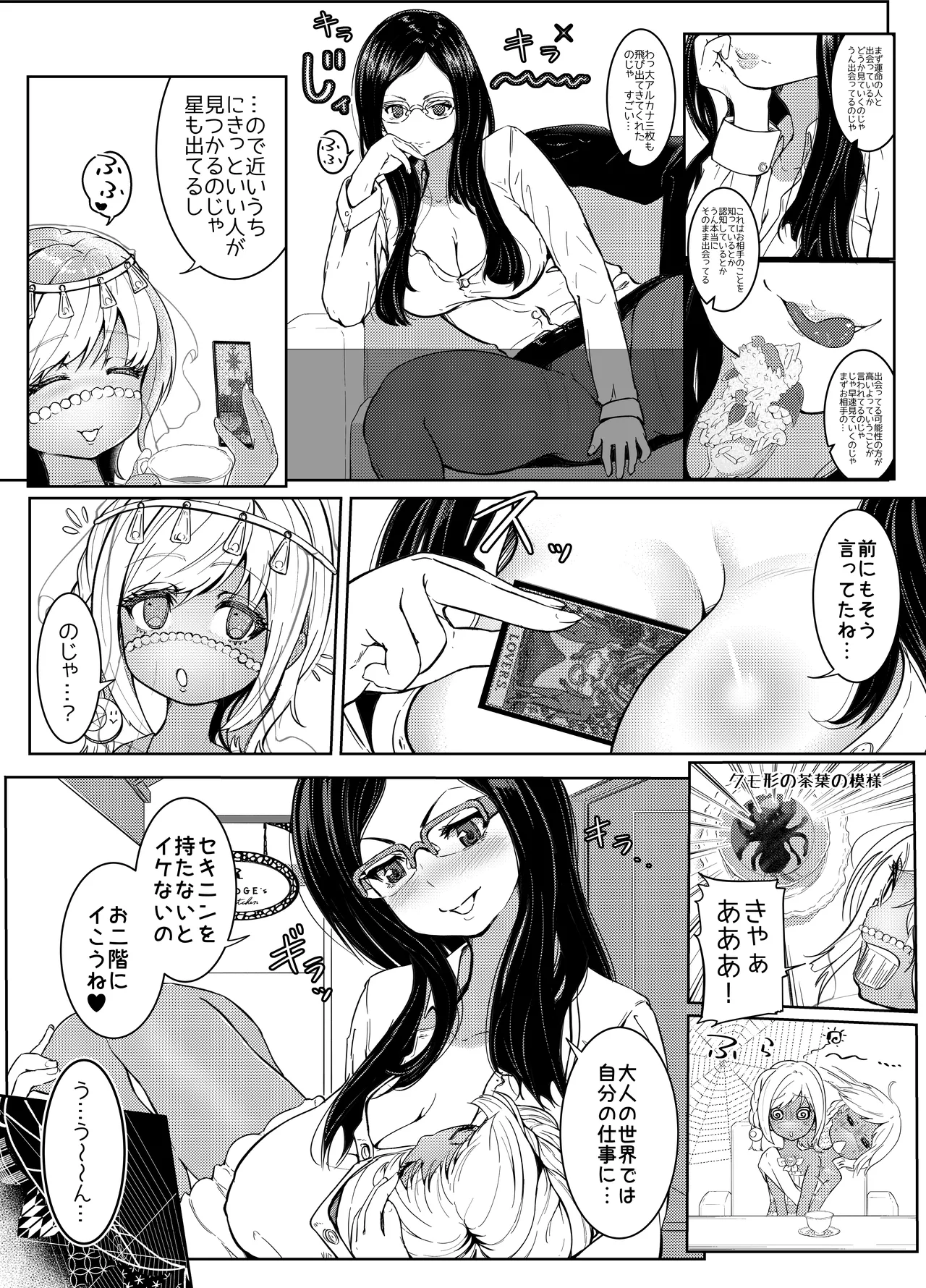 AI母系社会 アンズ味 page 7 full