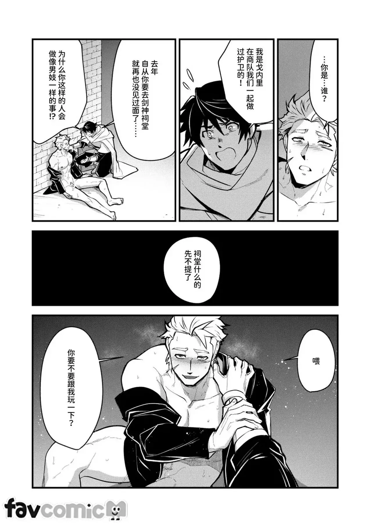黑鐵之宿 後日談 page 10 full