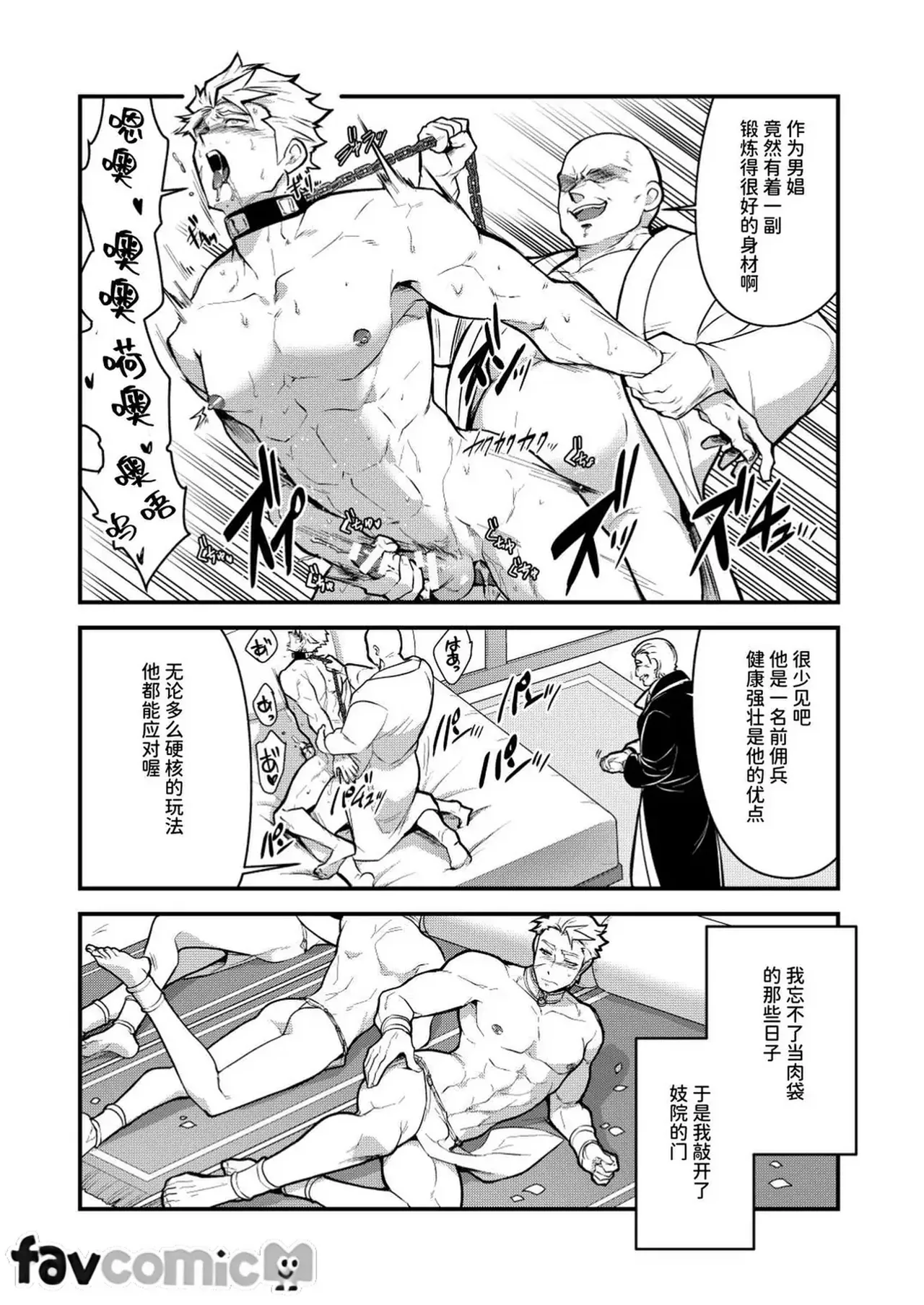 黑鐵之宿 後日談 page 6 full