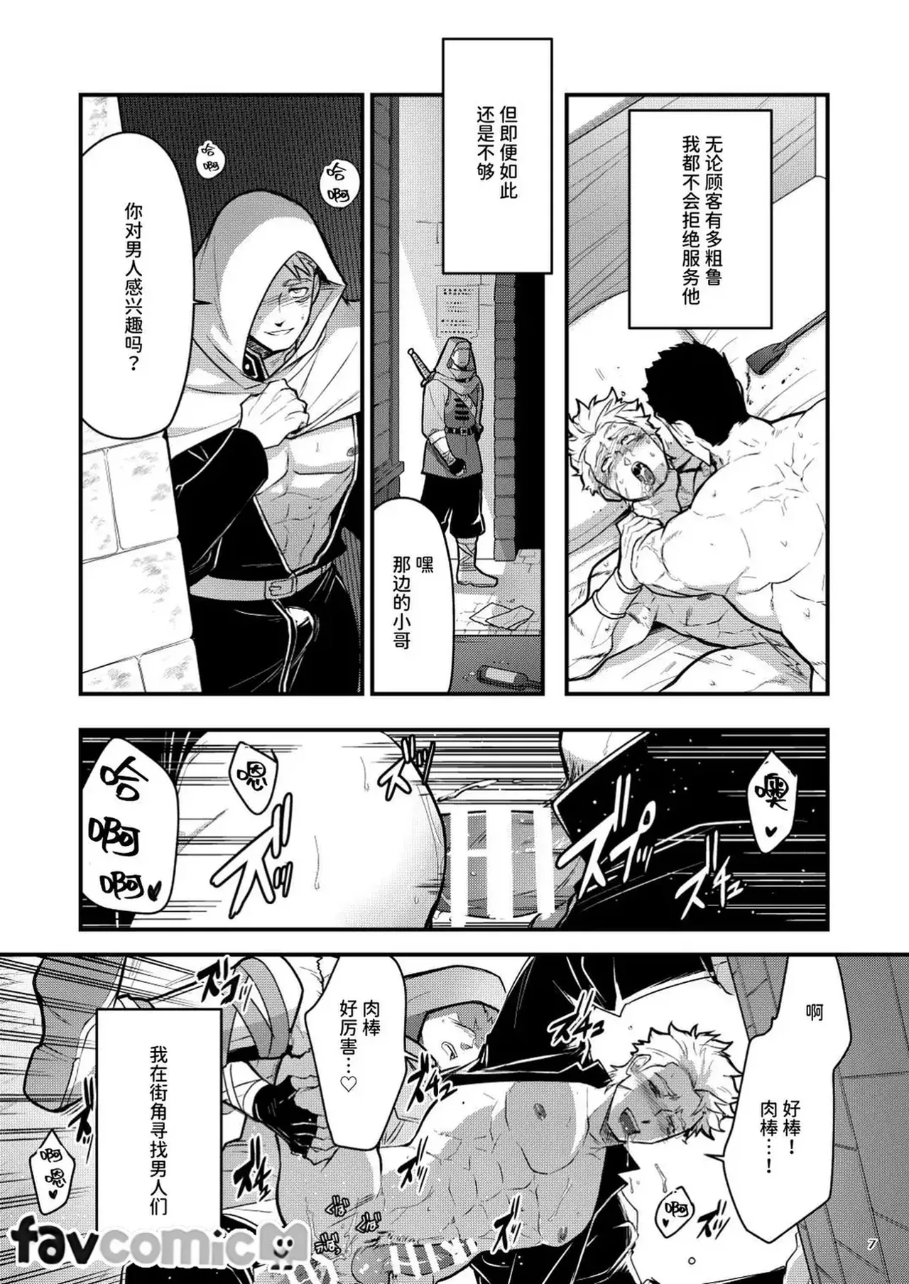 黑鐵之宿 後日談 page 7 full
