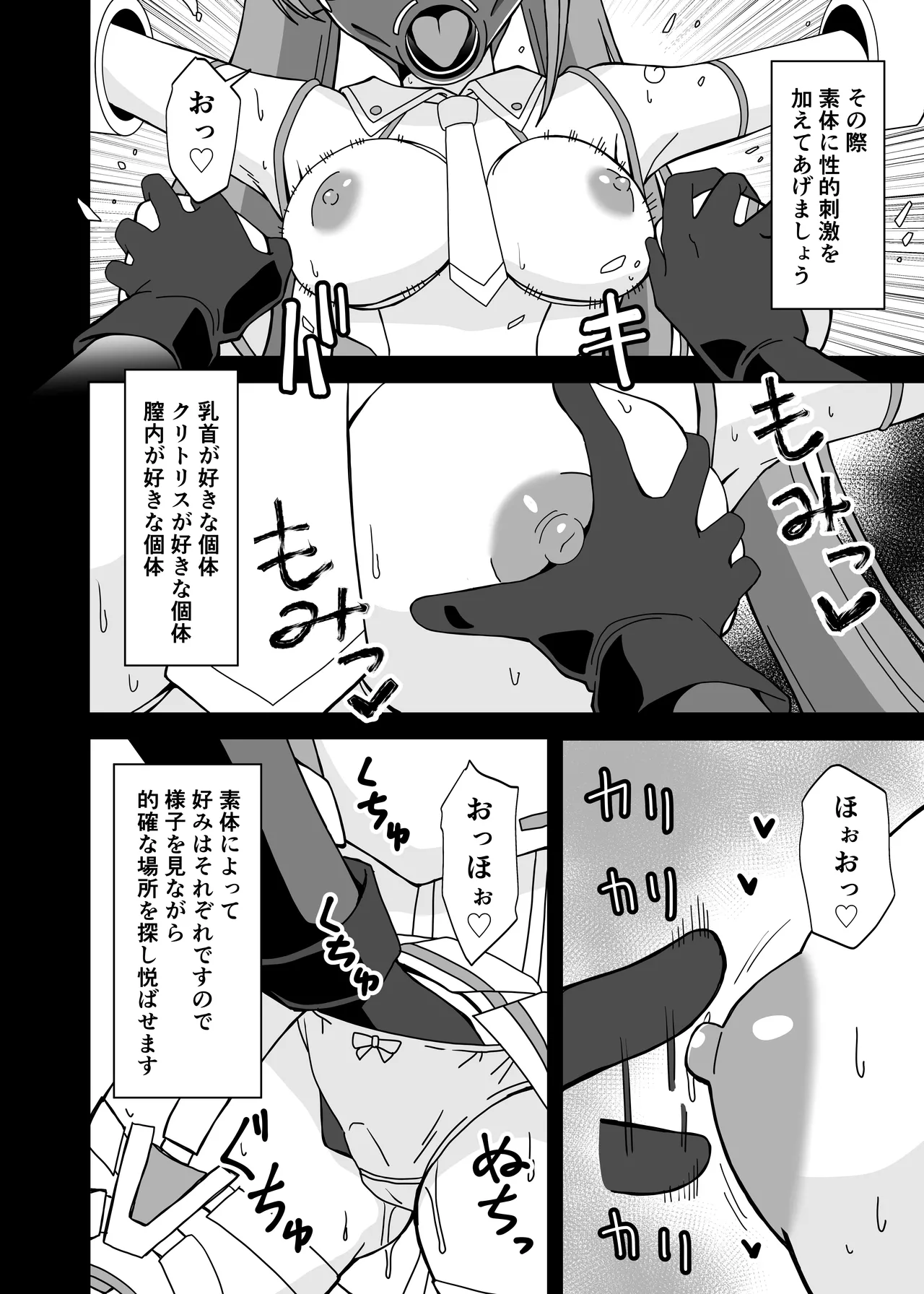 フェラ怪人の作り方 page 10 full