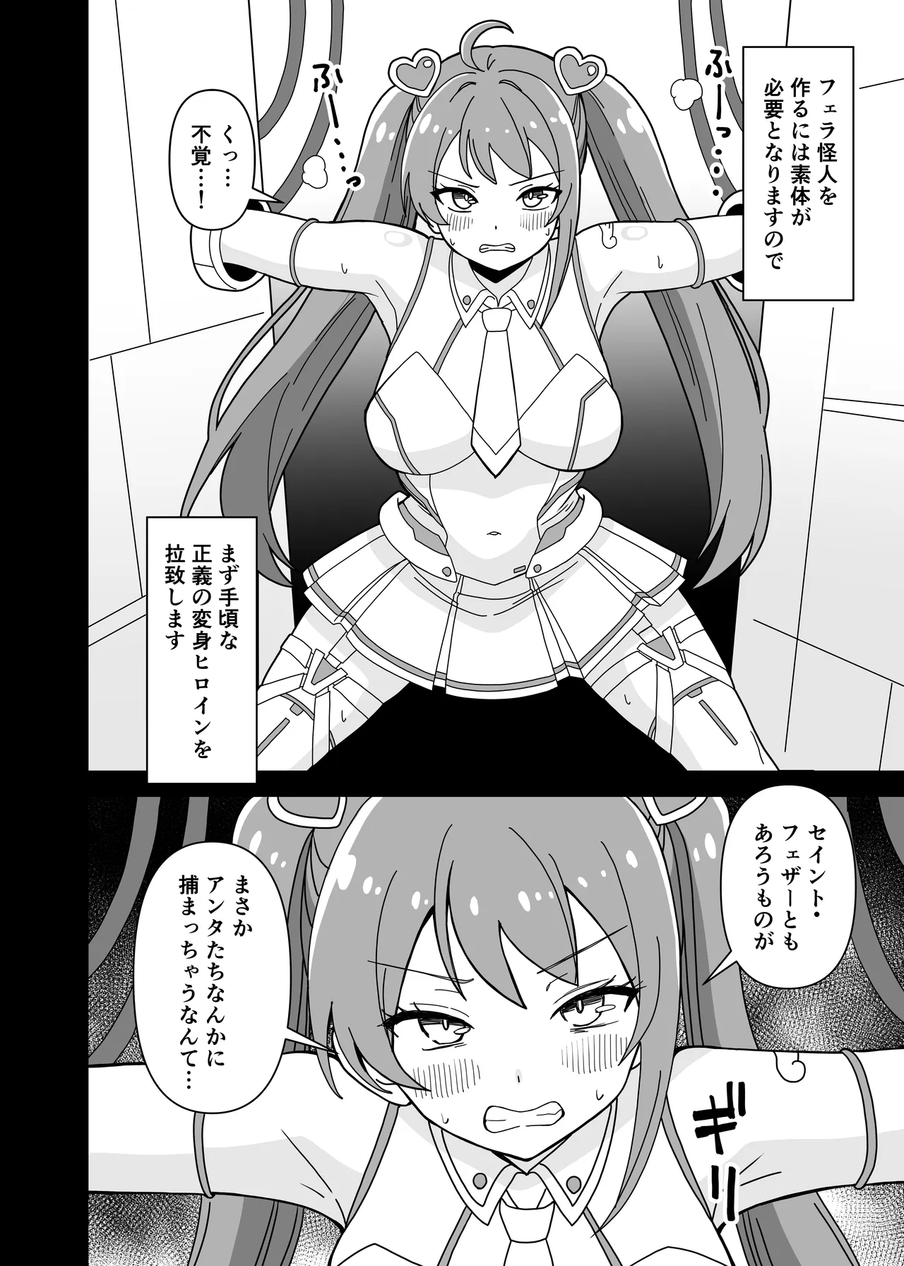 フェラ怪人の作り方 page 4 full