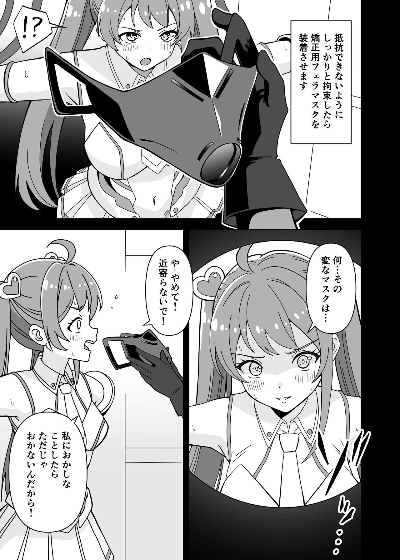 フェラ怪人の作り方 page 5 full