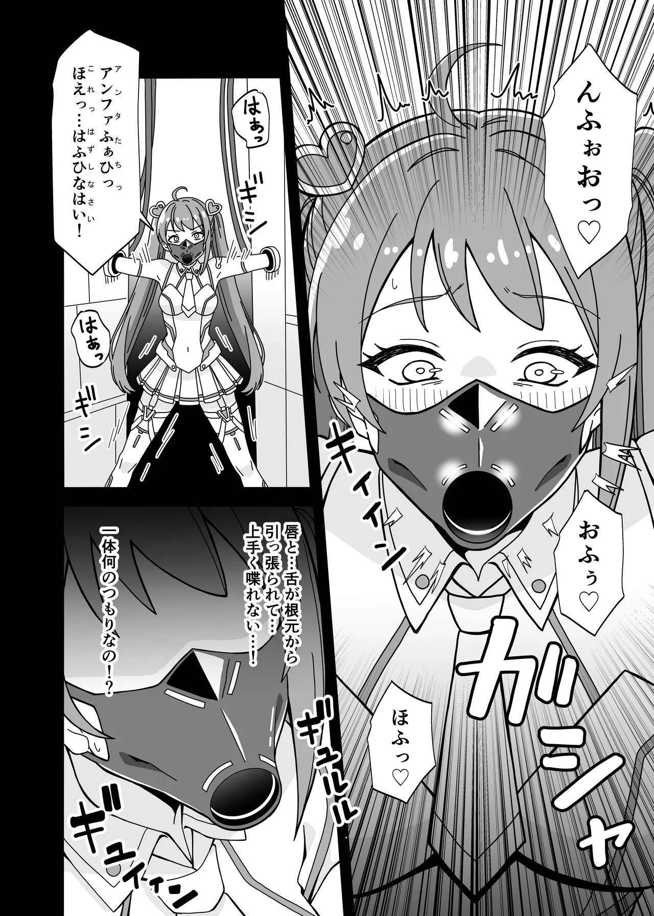 フェラ怪人の作り方 page 6 full