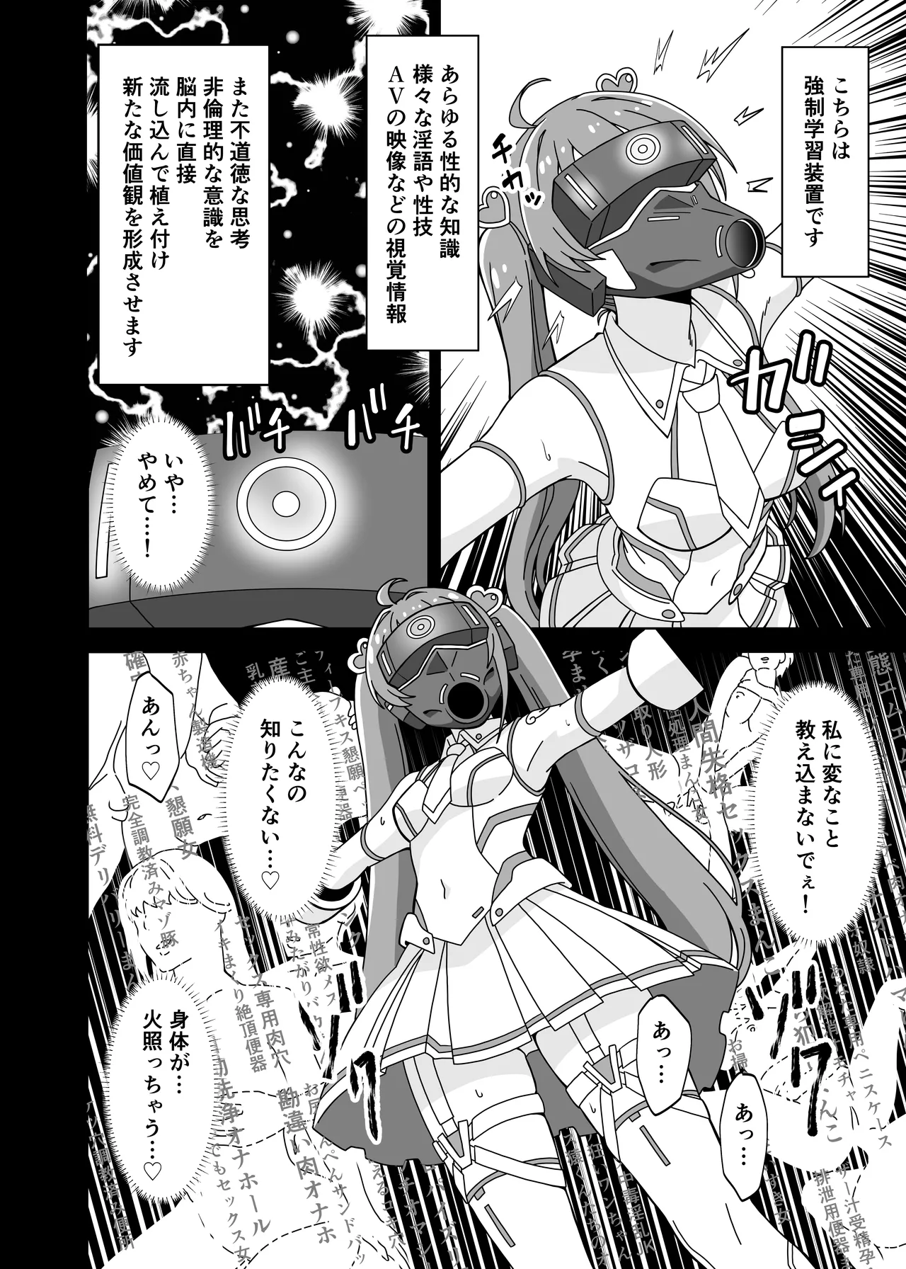 フェラ怪人の作り方 page 8 full
