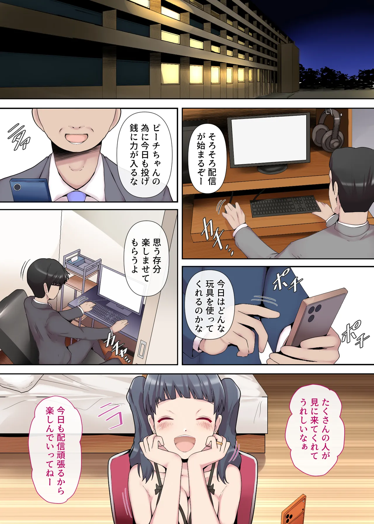 Shiroto Tsuma no Himitsu Haishin Zenpen page 3 full