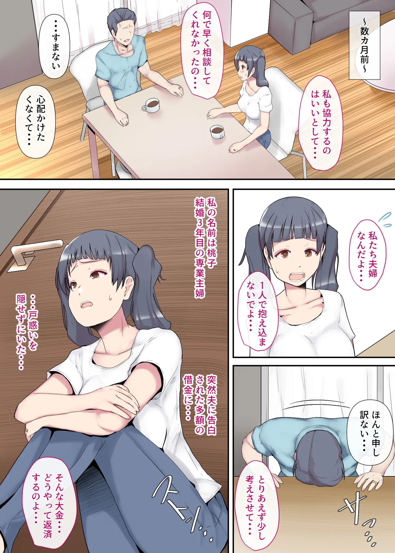 Shiroto Tsuma no Himitsu Haishin Zenpen page 5 full