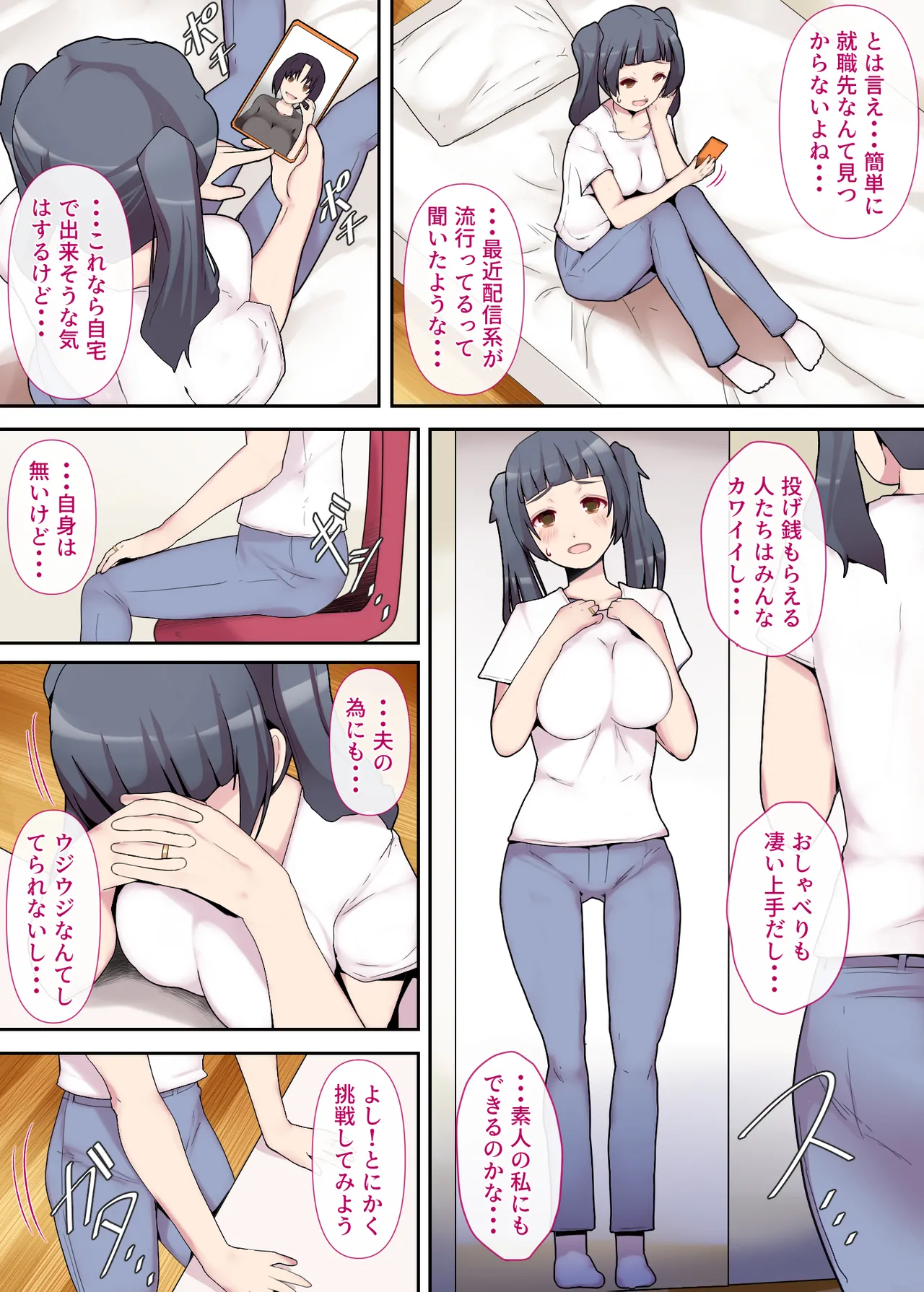 Shiroto Tsuma no Himitsu Haishin Zenpen page 7 full