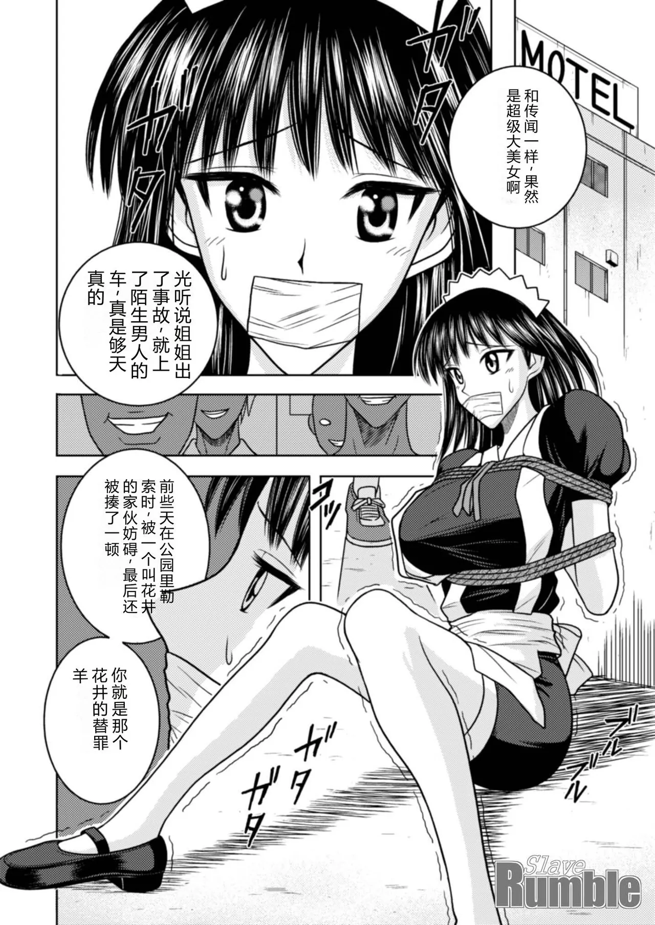 Slave Rumble page 3 full