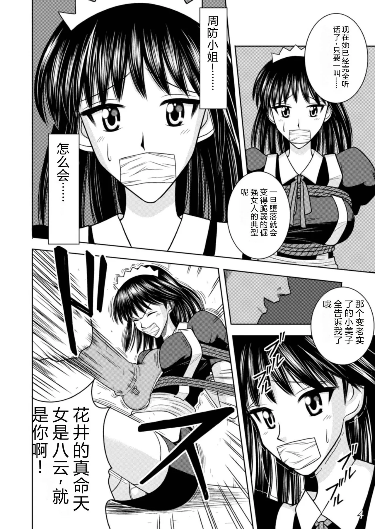 Slave Rumble page 5 full