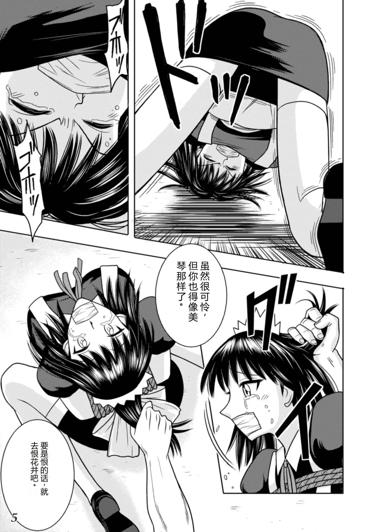 Slave Rumble page 6 full
