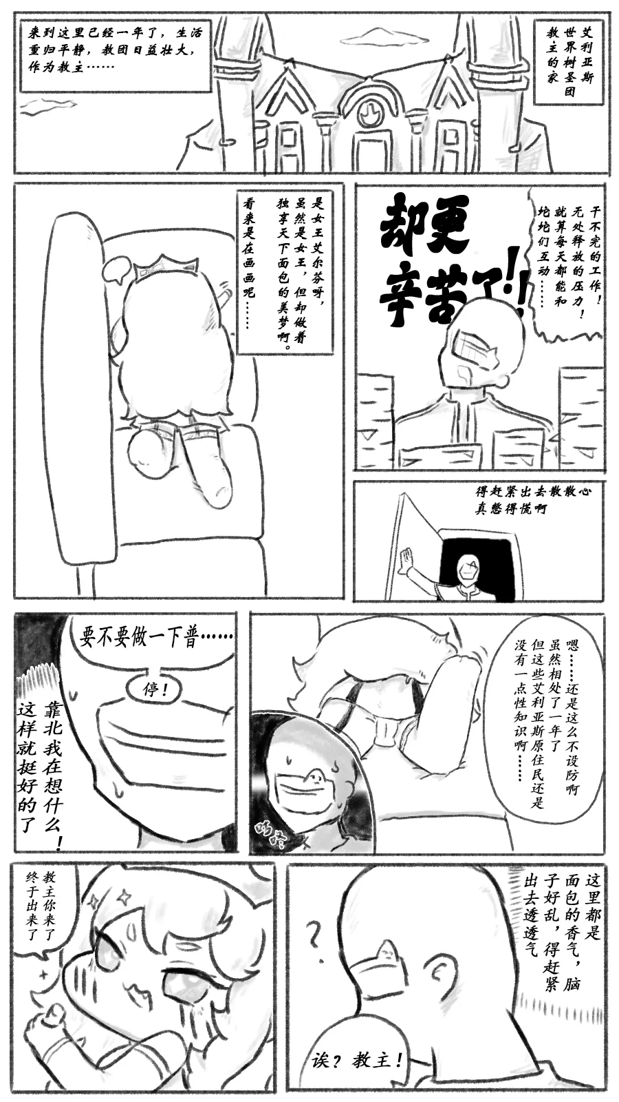 蛋糕？软软蛋糕女王！！【trickcal】【fiy ghost】 page 3 full