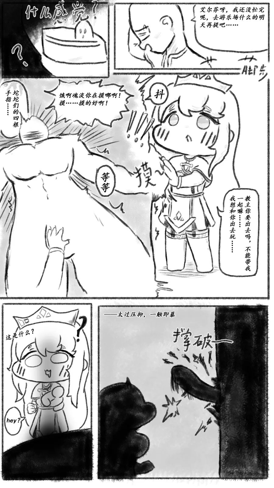 蛋糕？软软蛋糕女王！！【trickcal】【fiy ghost】 page 4 full