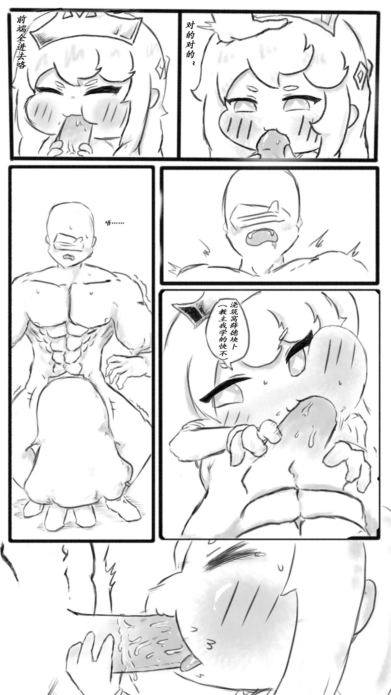蛋糕？软软蛋糕女王！！【trickcal】【fiy ghost】 page 9 full