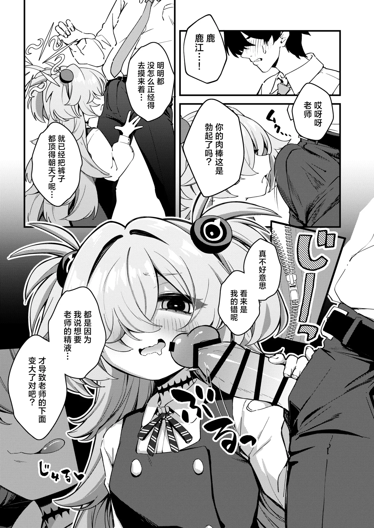 Sensei Seieki Choudai♡丨老师 把精液给我吧♡ page 7 full
