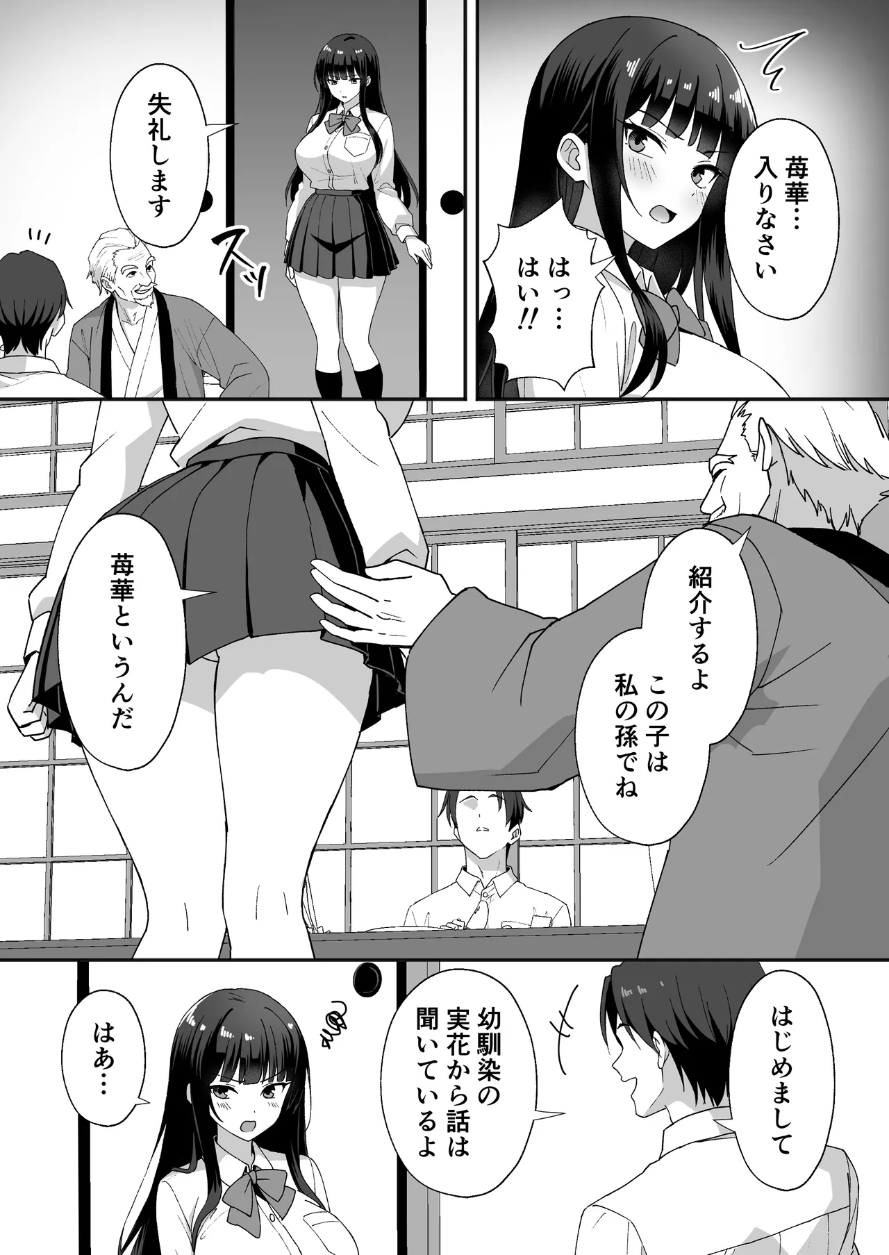 田舎村の性活5 〜クールな学級委員長を中出しセックスで堕とした話〜 page 4 full