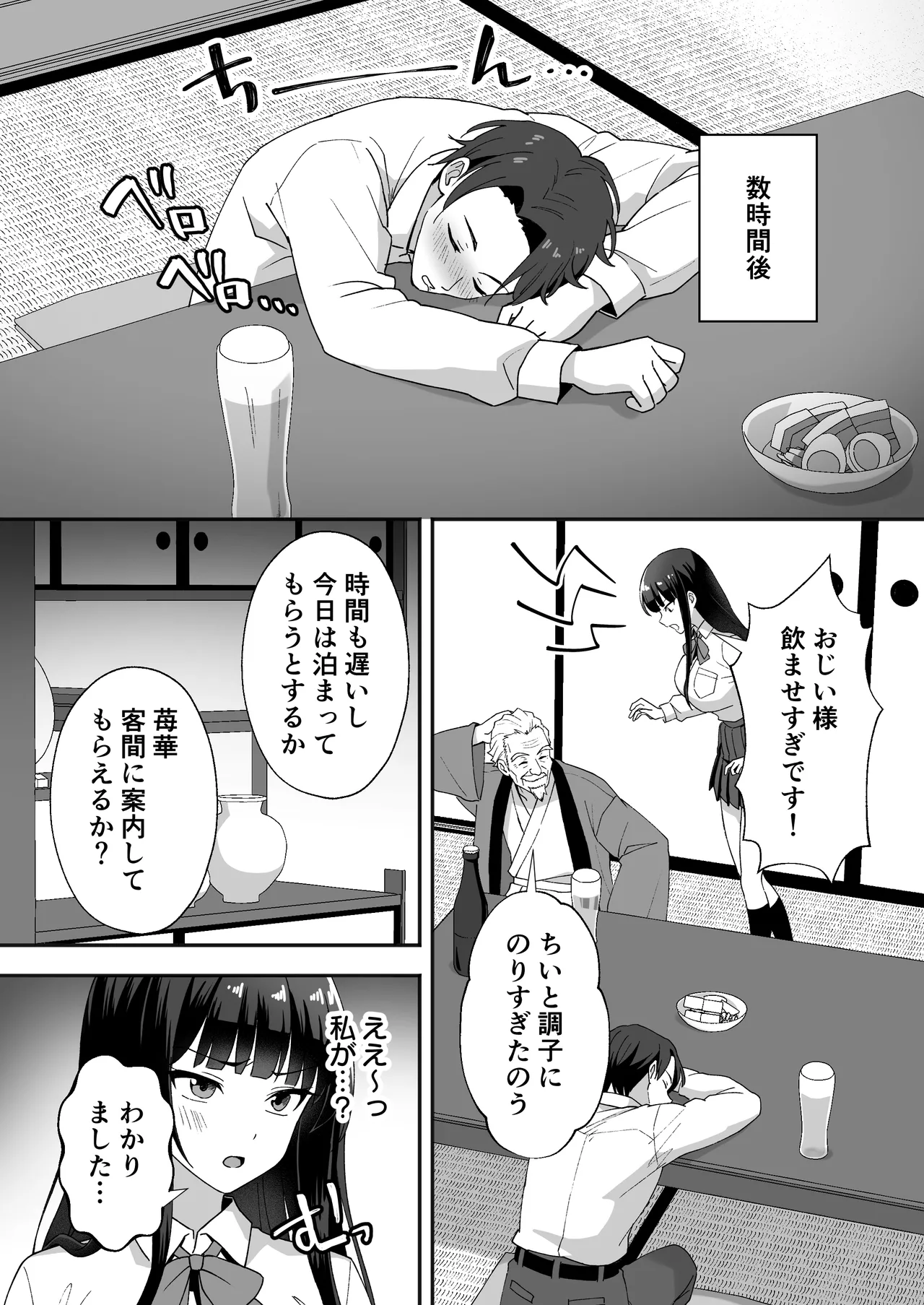 田舎村の性活5 〜クールな学級委員長を中出しセックスで堕とした話〜 page 7 full