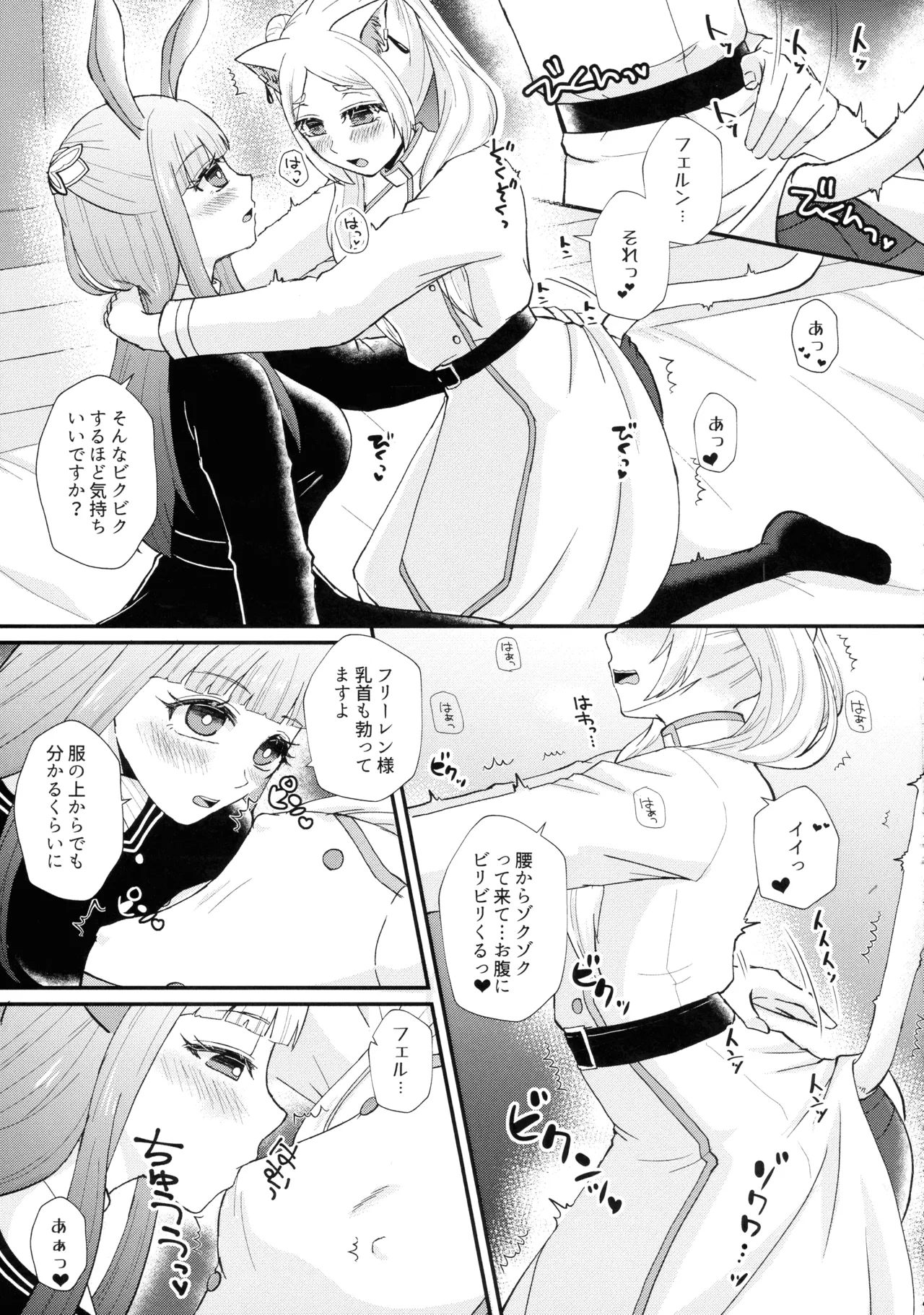 Mahou no Mori no Usako to Nyanko page 8 full