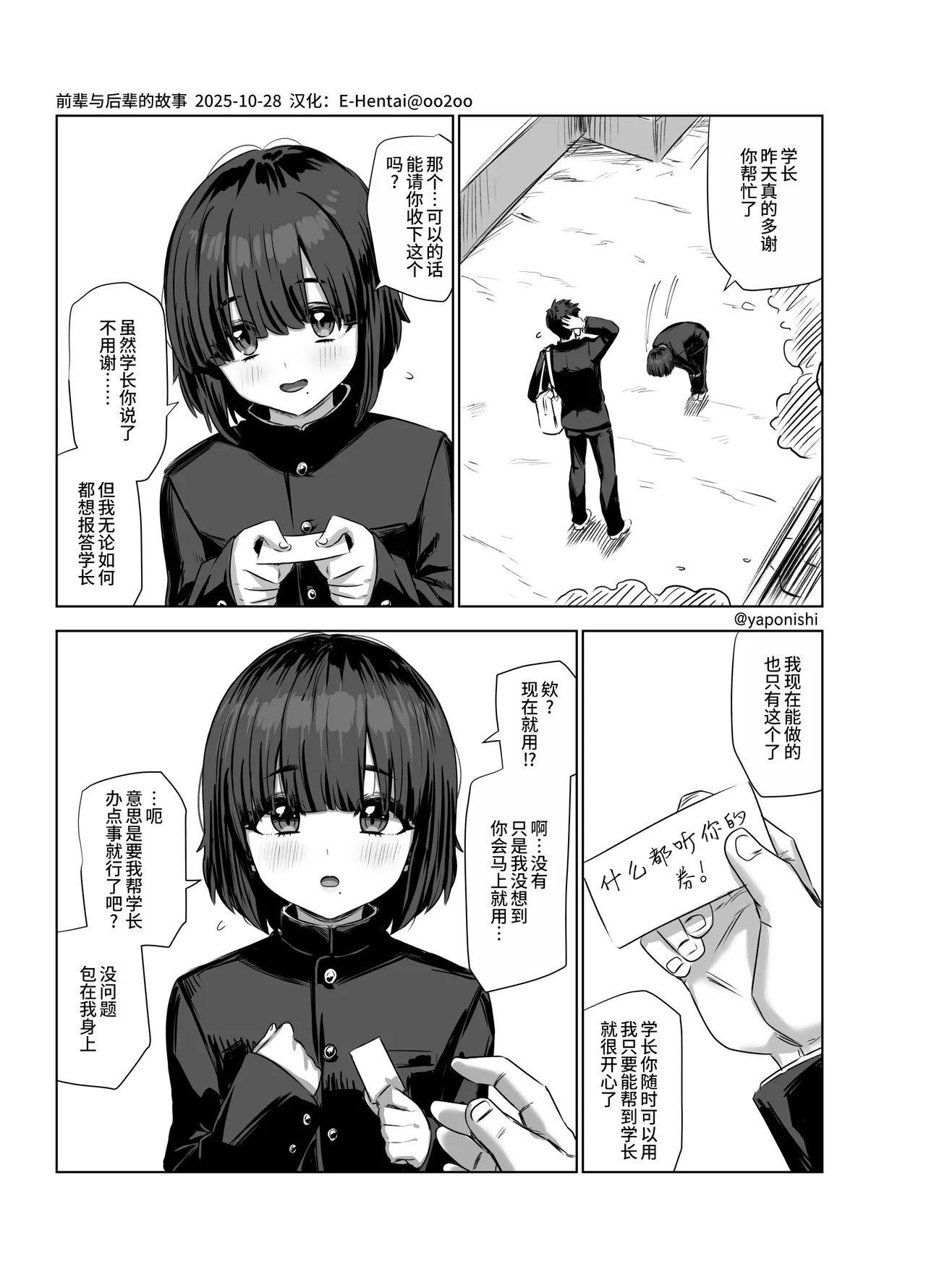 Senpai to kouhai | 前辈与后辈的故事 page 1 full