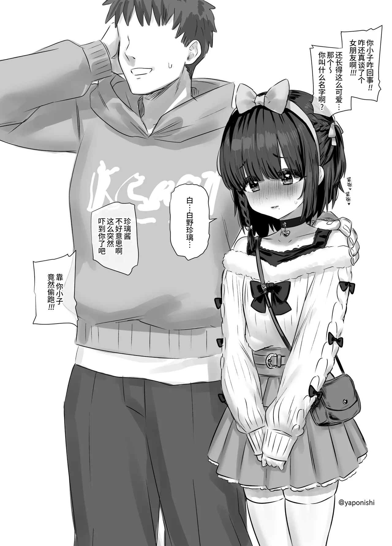Senpai to kouhai | 前辈与后辈的故事 page 2 full