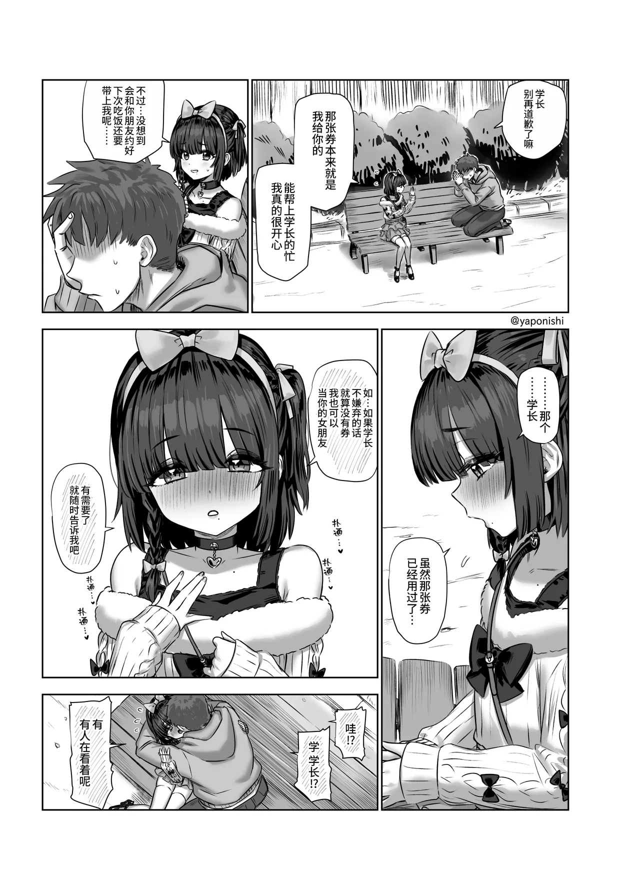 Senpai to kouhai | 前辈与后辈的故事 page 3 full