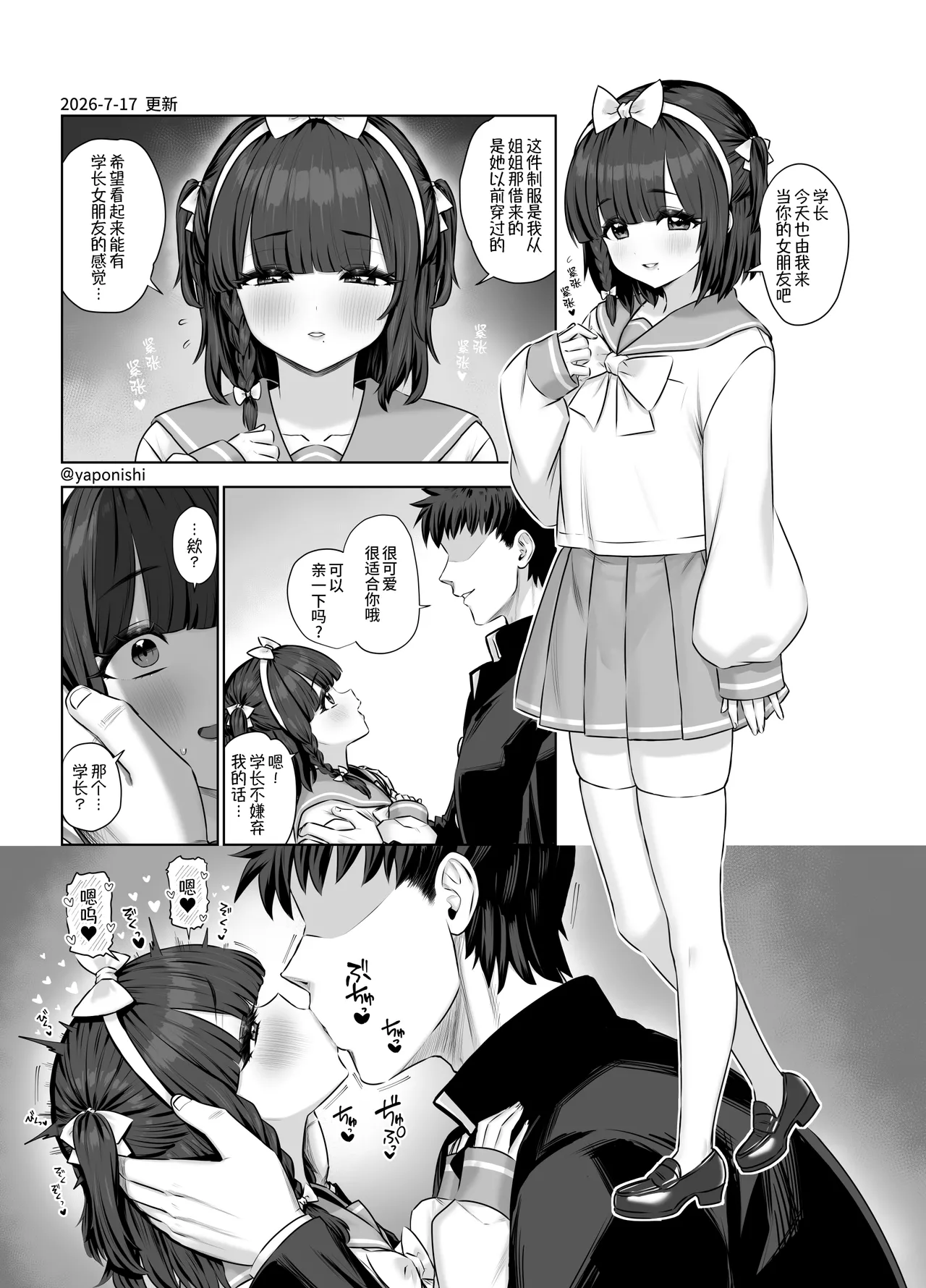 Senpai to kouhai | 前辈与后辈的故事 page 4 full