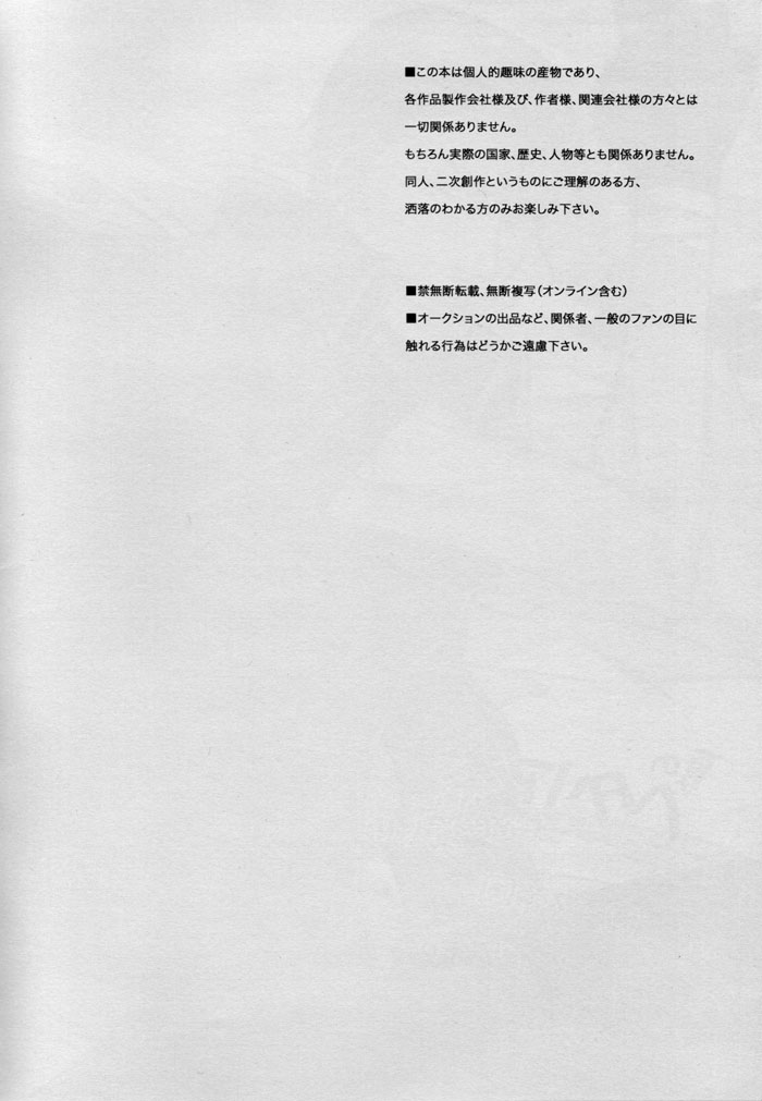 Natsu no Hetalia Hon page 3 full