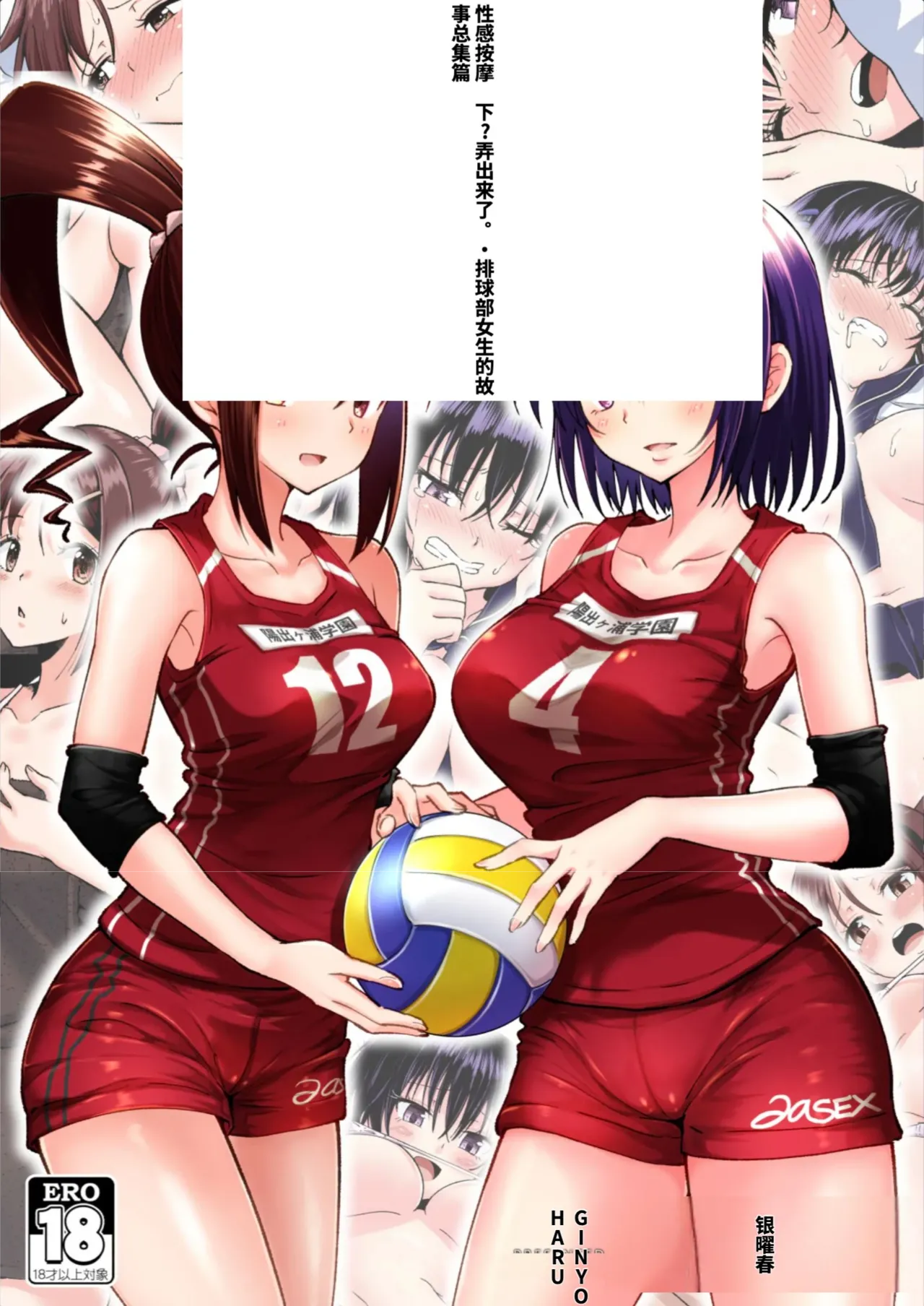 性感マッサージにハマってしまったバレー部女子の話〜総集編〜男性視点 page 1 full
