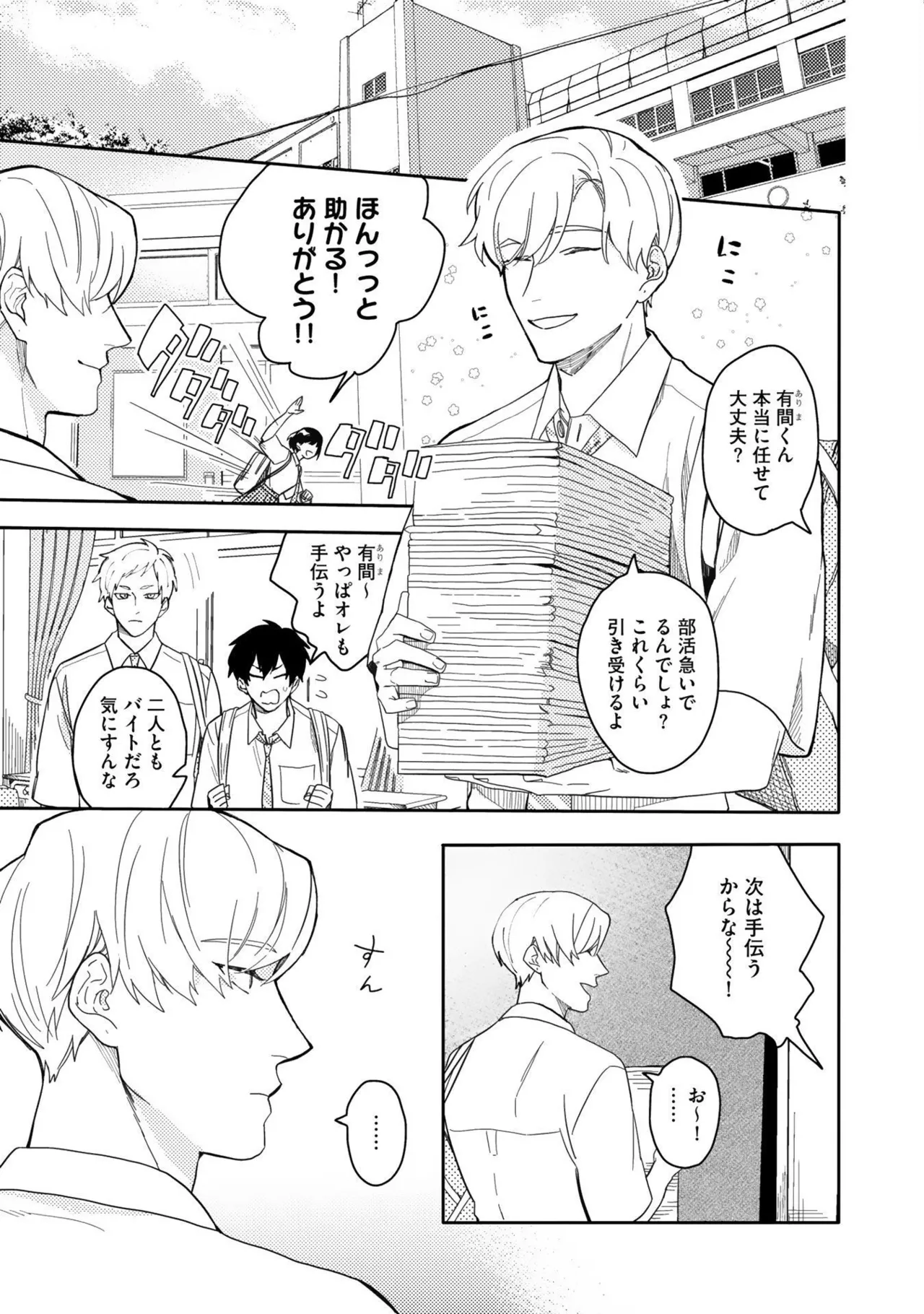 Aioi Focus page 9 full