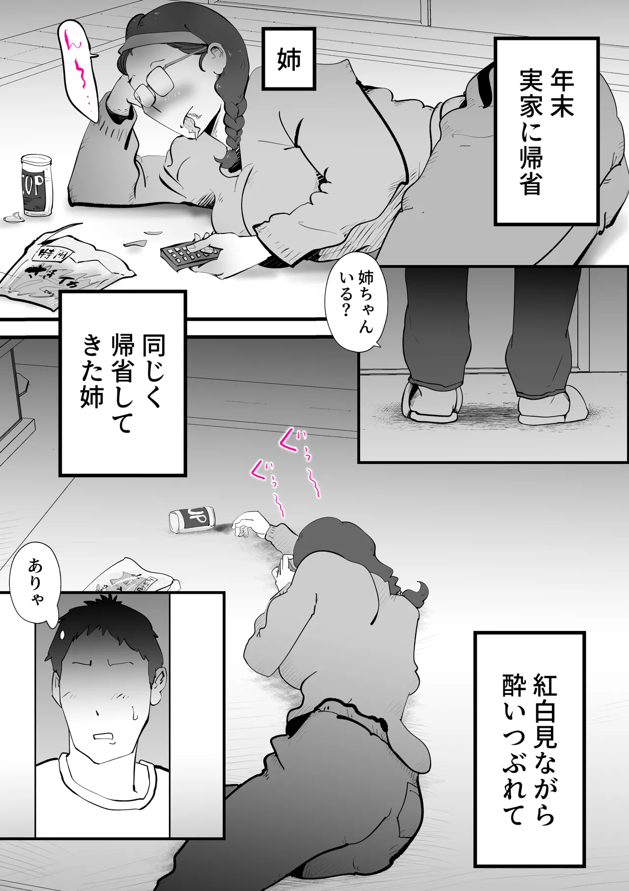母さんと正月に家でパンパンした話 page 2 full