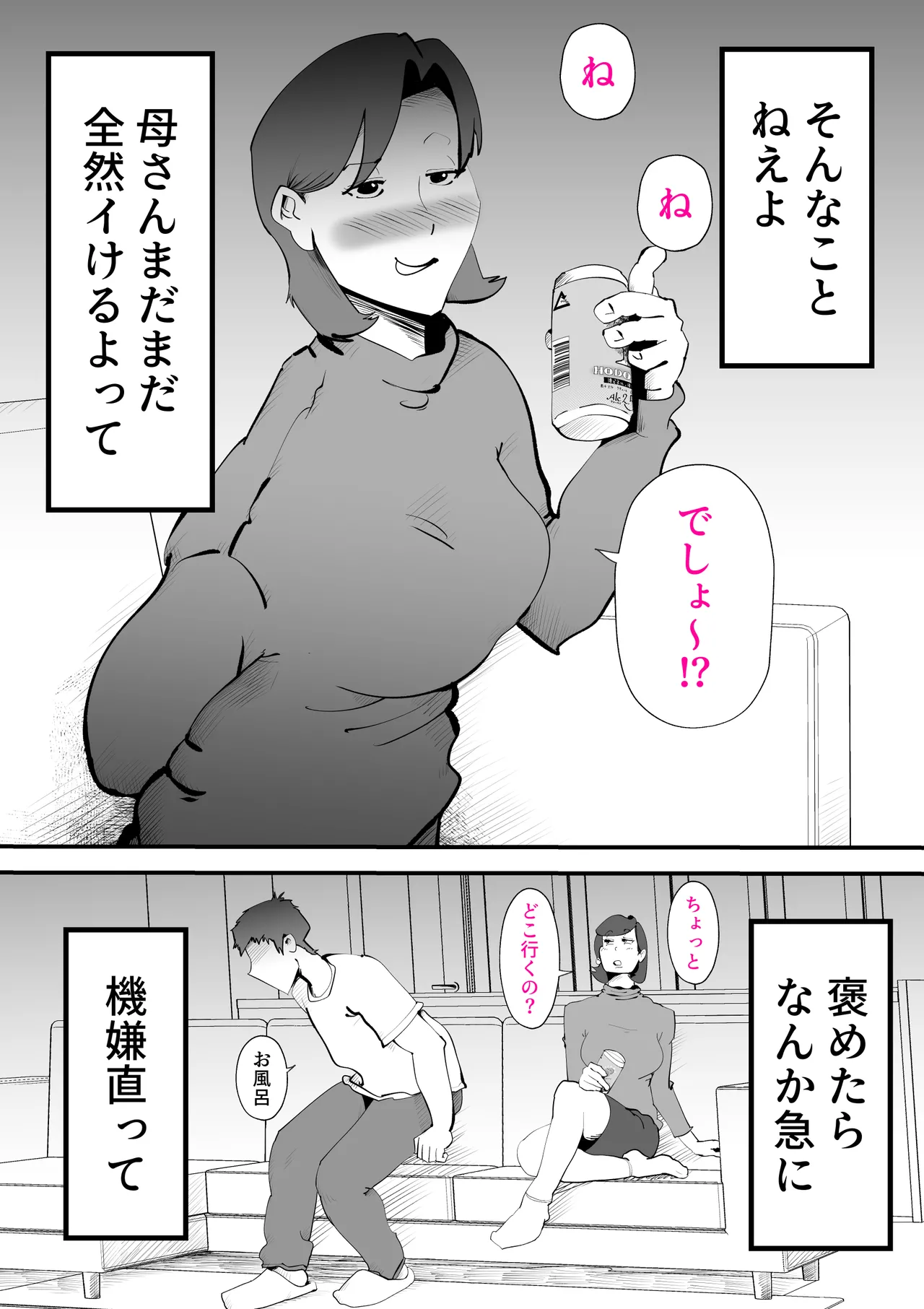 母さんと正月に家でパンパンした話 page 4 full