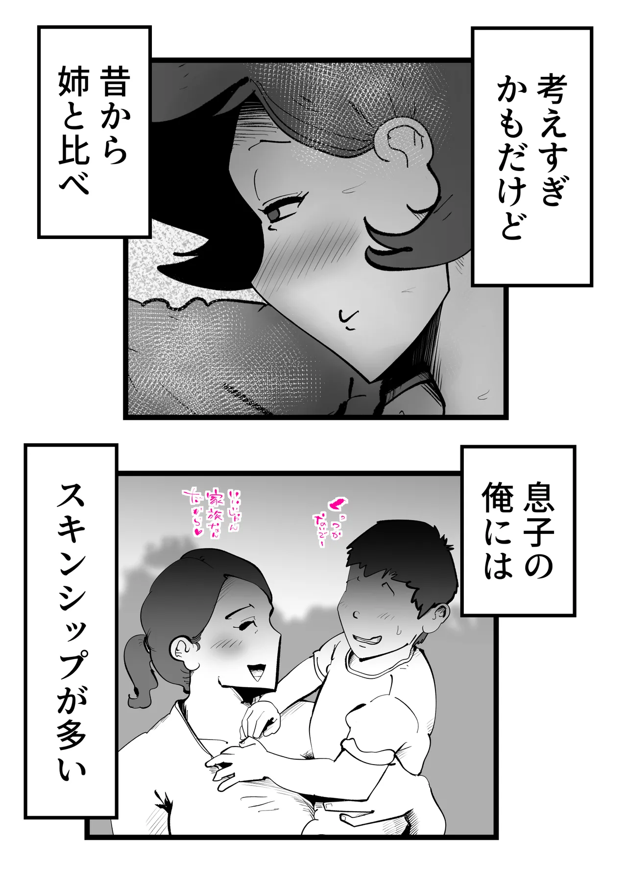 母さんと正月に家でパンパンした話 page 8 full