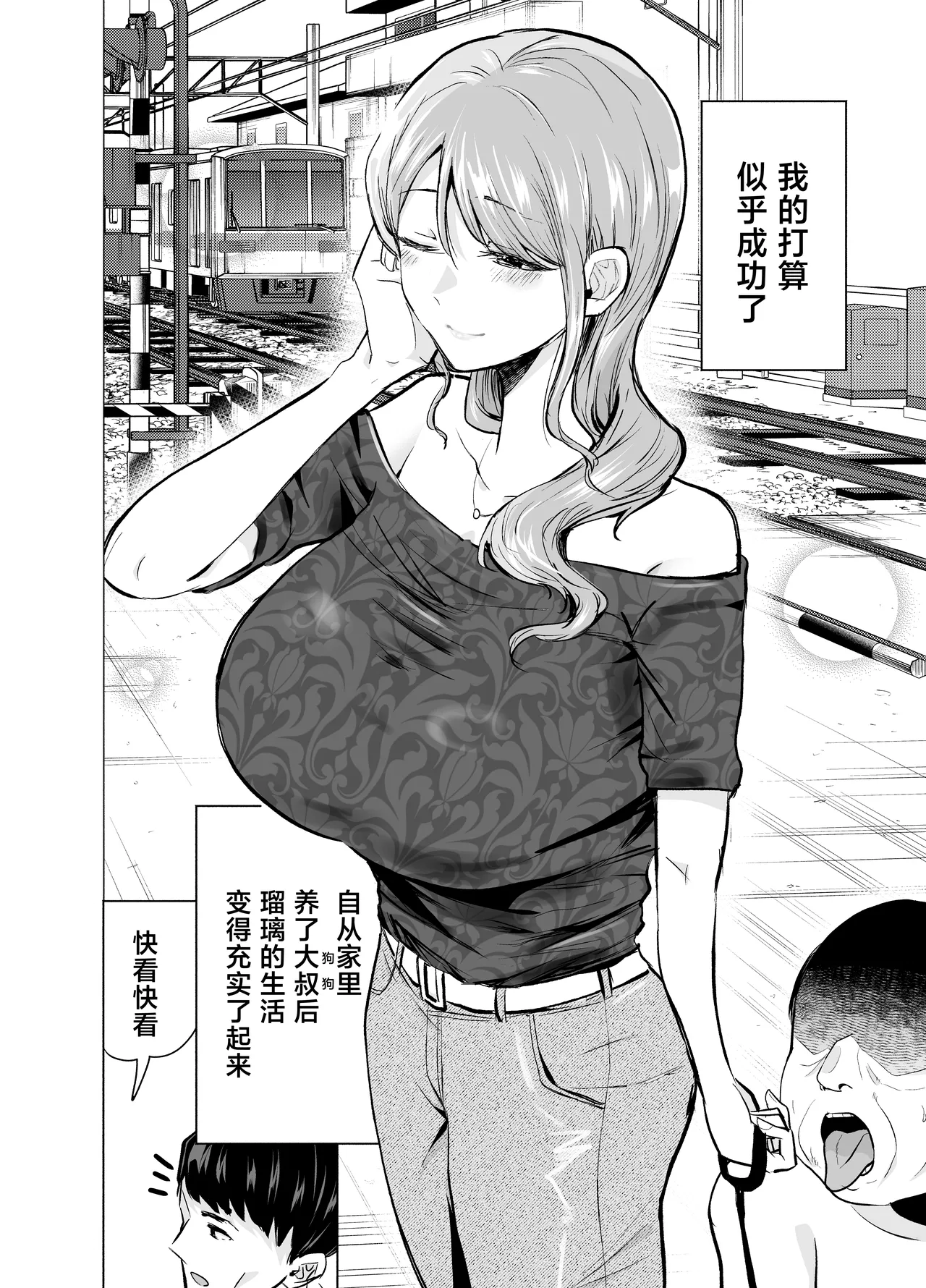 Tsuma ga Ossan ni Netorareta Hanashi page 5 full