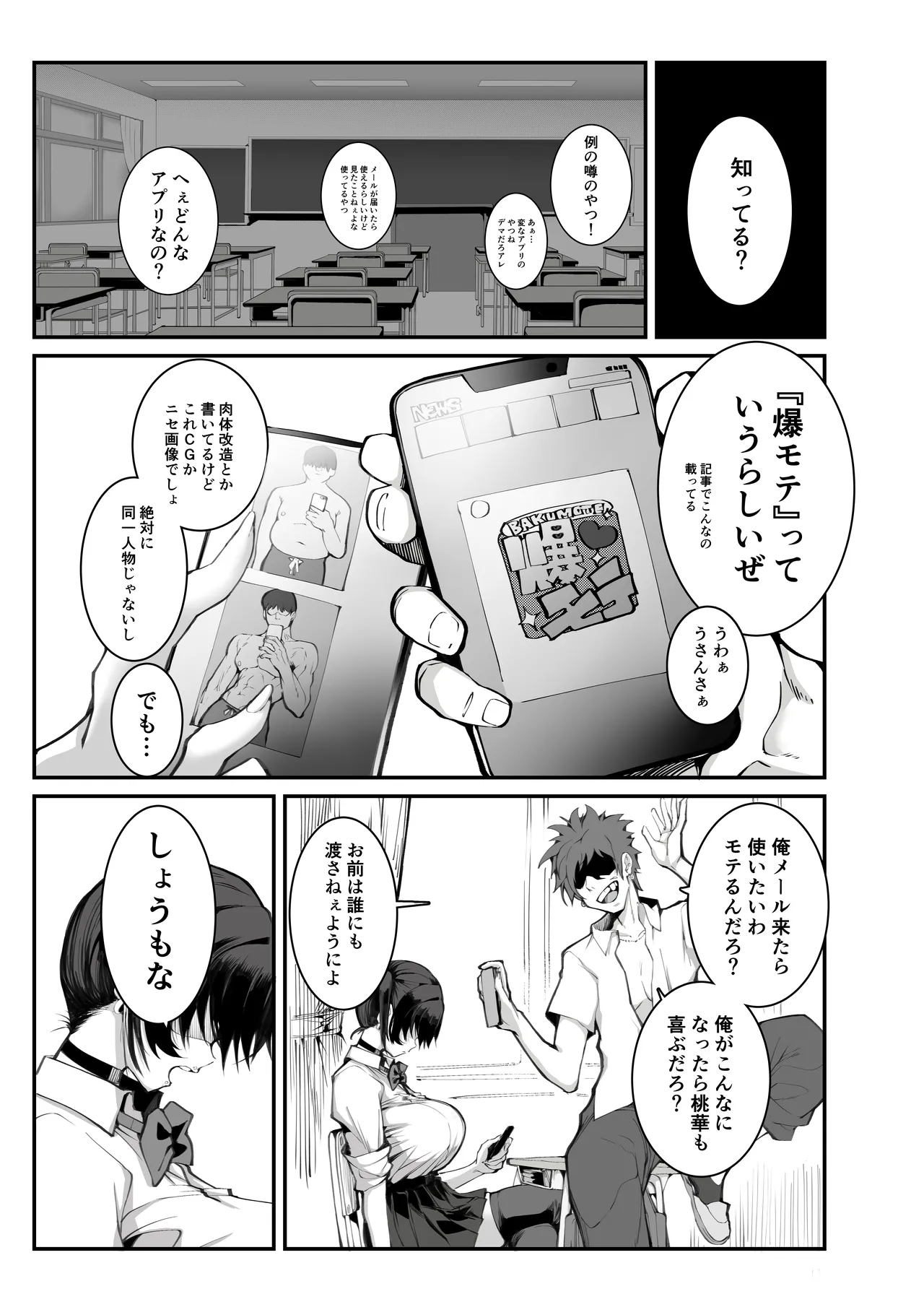 少子化対策×モテアプリがヤバい件について page 3 full