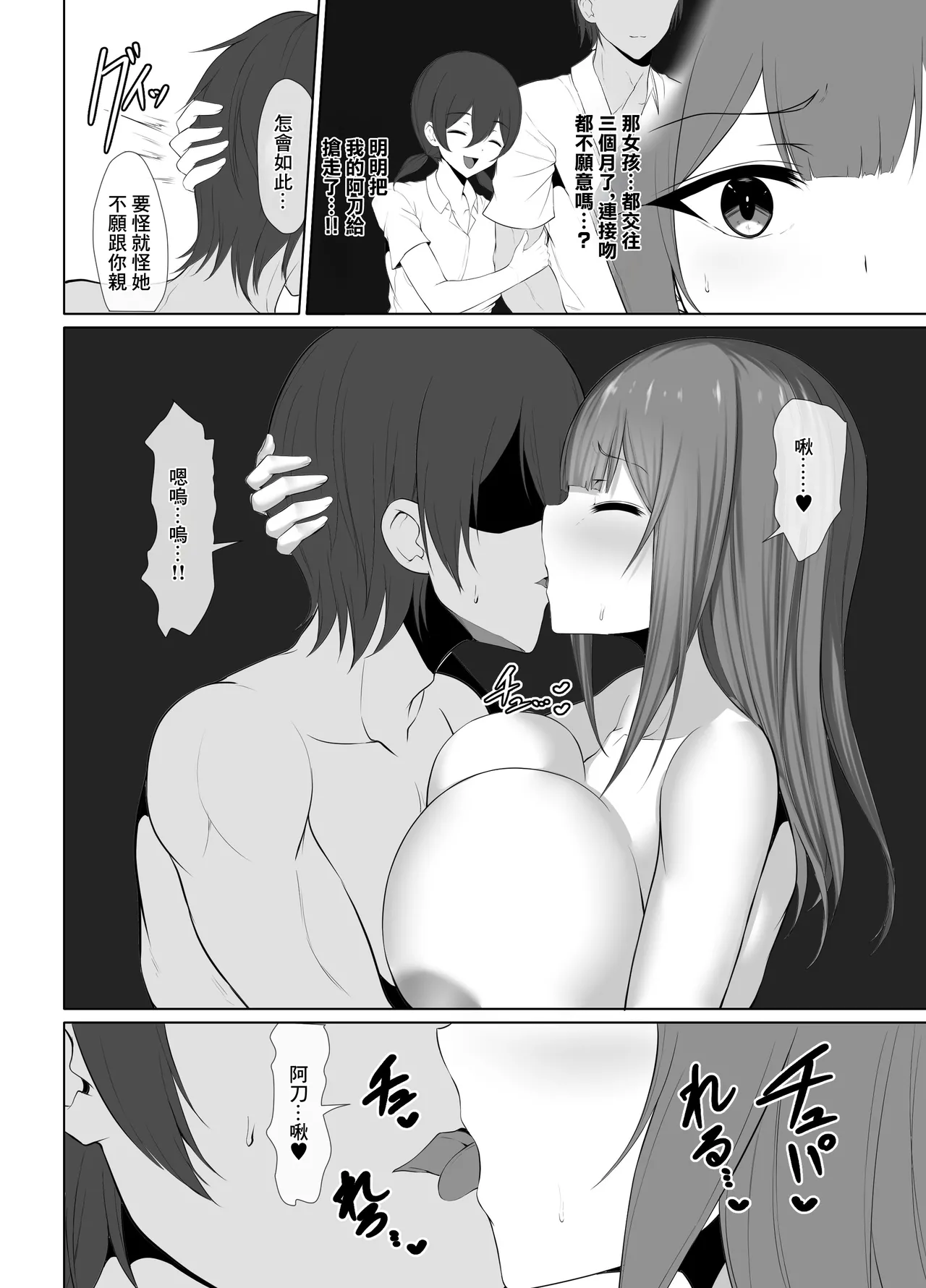 キミのち●ぽは私を愛してる！～Hさせてくれない彼女よりも page 10 full