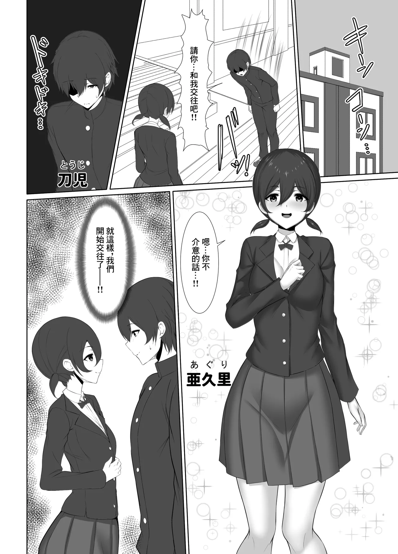 キミのち●ぽは私を愛してる！～Hさせてくれない彼女よりも page 2 full