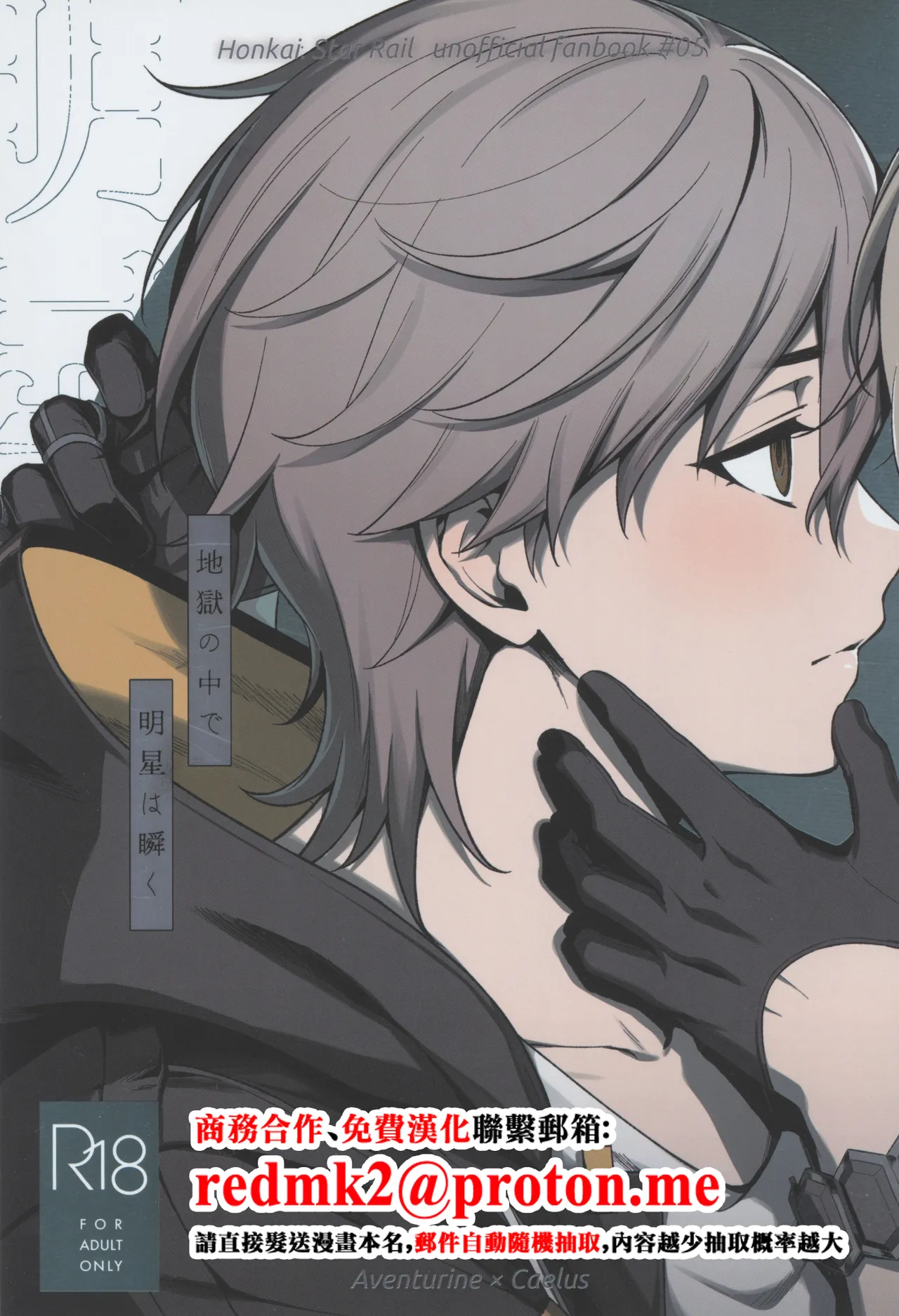 Jigoku no naka de myoujou wa matataku page 1 full