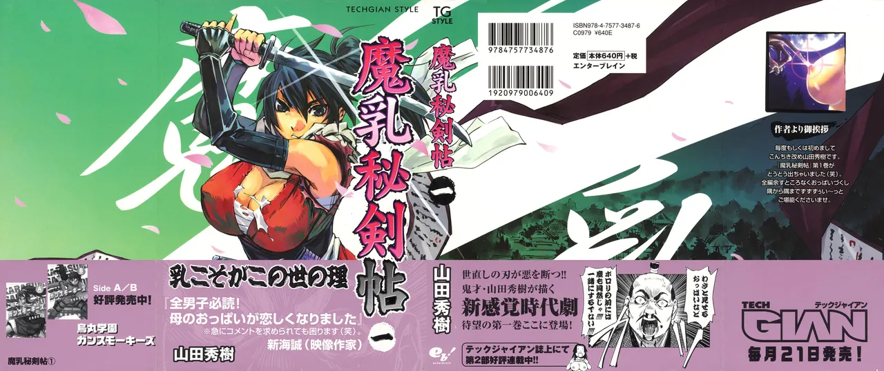 Manyuu hikenchou volumes 1 to 7 page 2 full