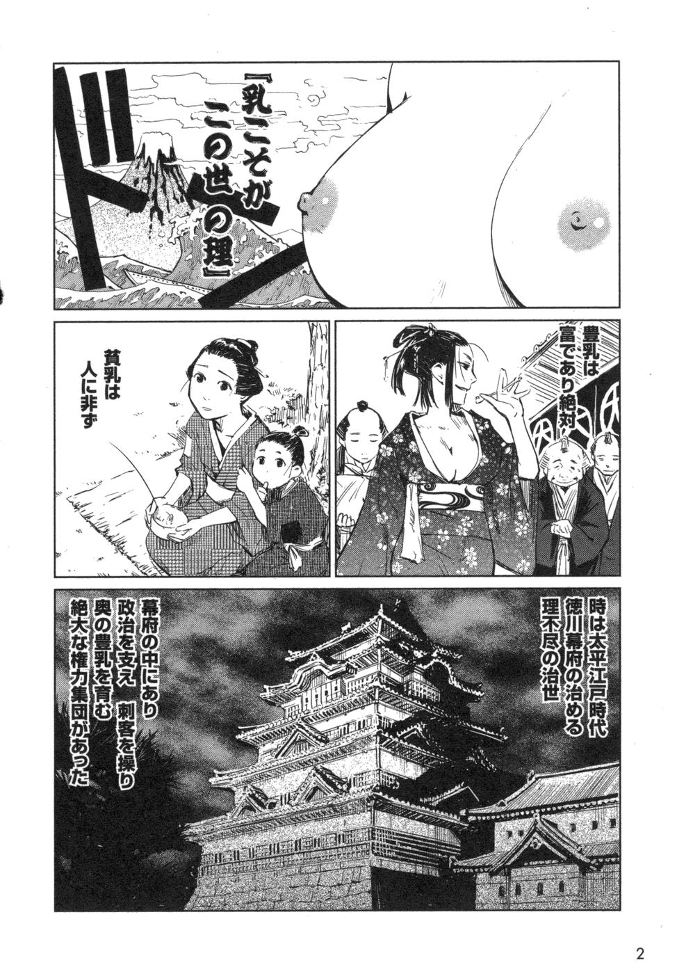 Manyuu hikenchou volumes 1 to 7 page 7 full