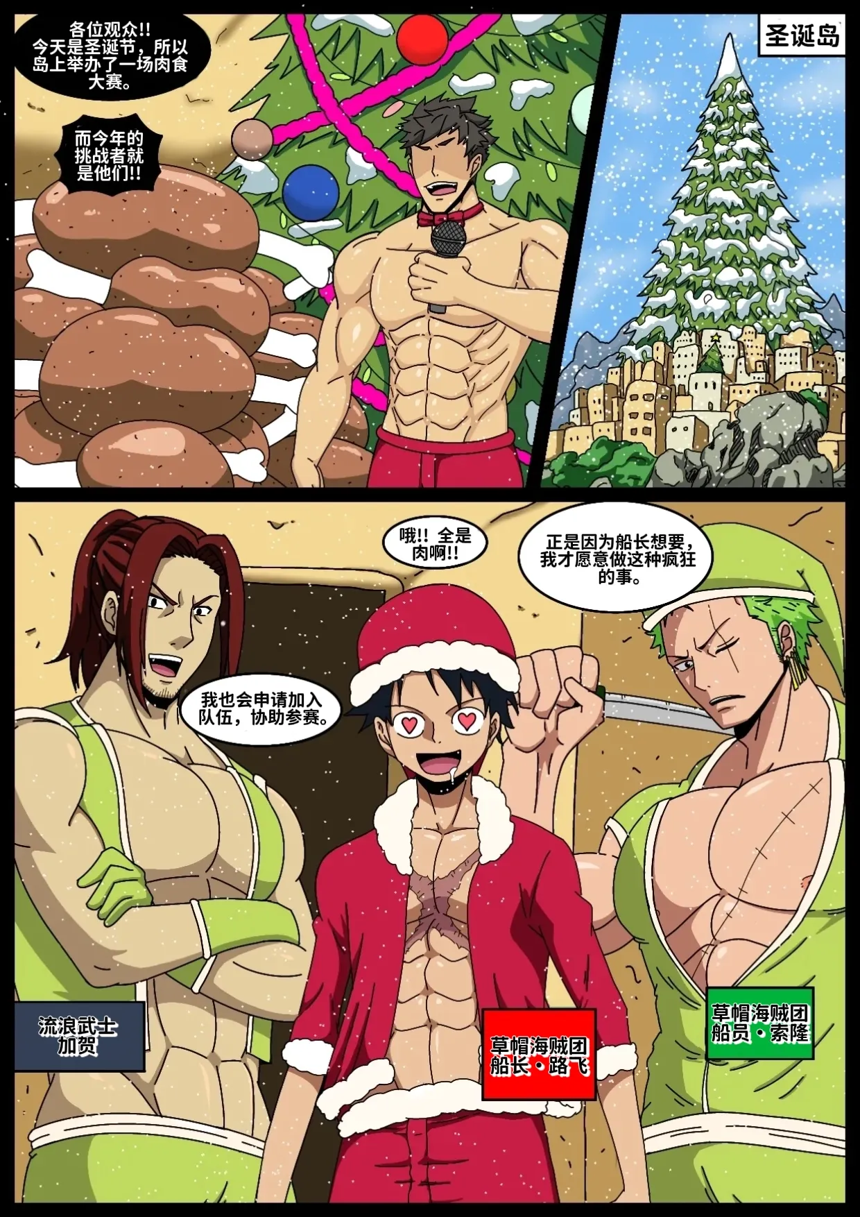 Battle of Christmas圣诞之战 page 1 full