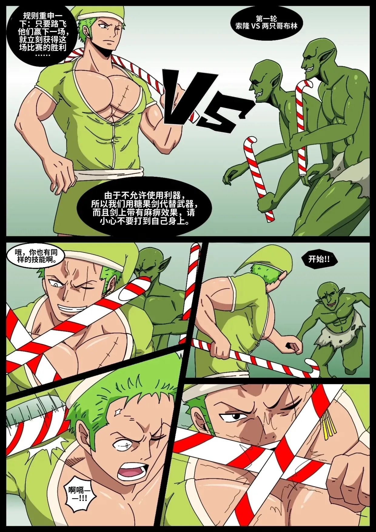 Battle of Christmas圣诞之战 page 2 full