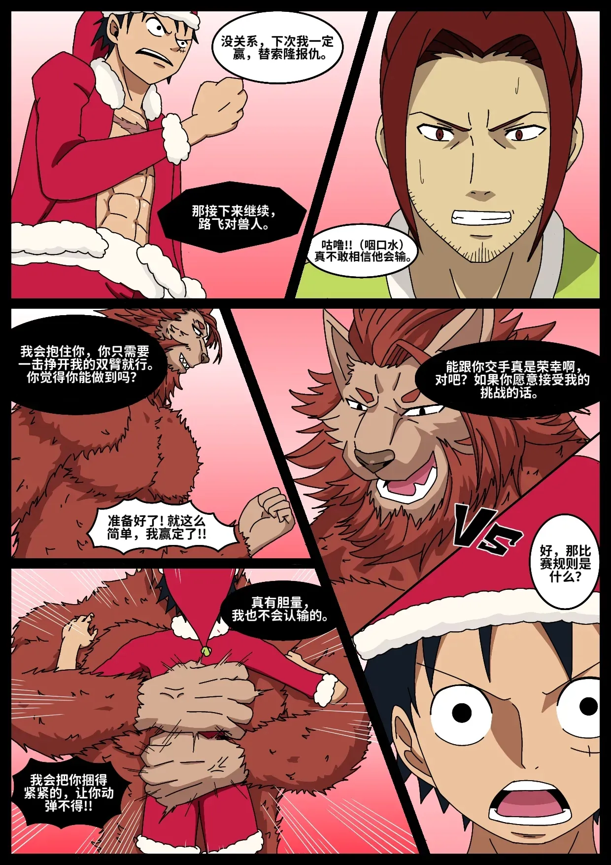 Battle of Christmas圣诞之战 page 4 full
