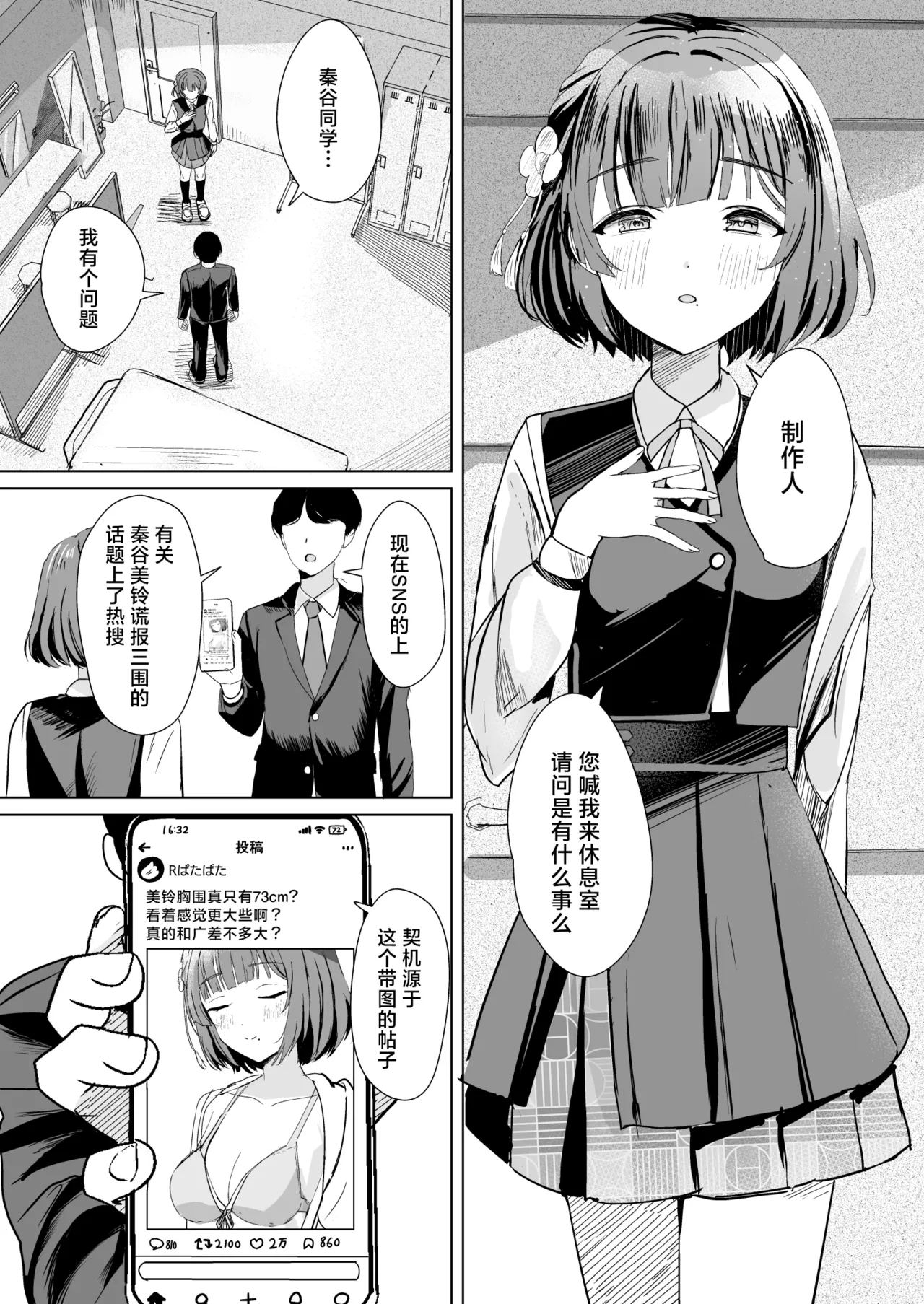 Misuzu to Ikenai Shintai Sokutei | 与美铃禁忌的身体测量 page 4 full
