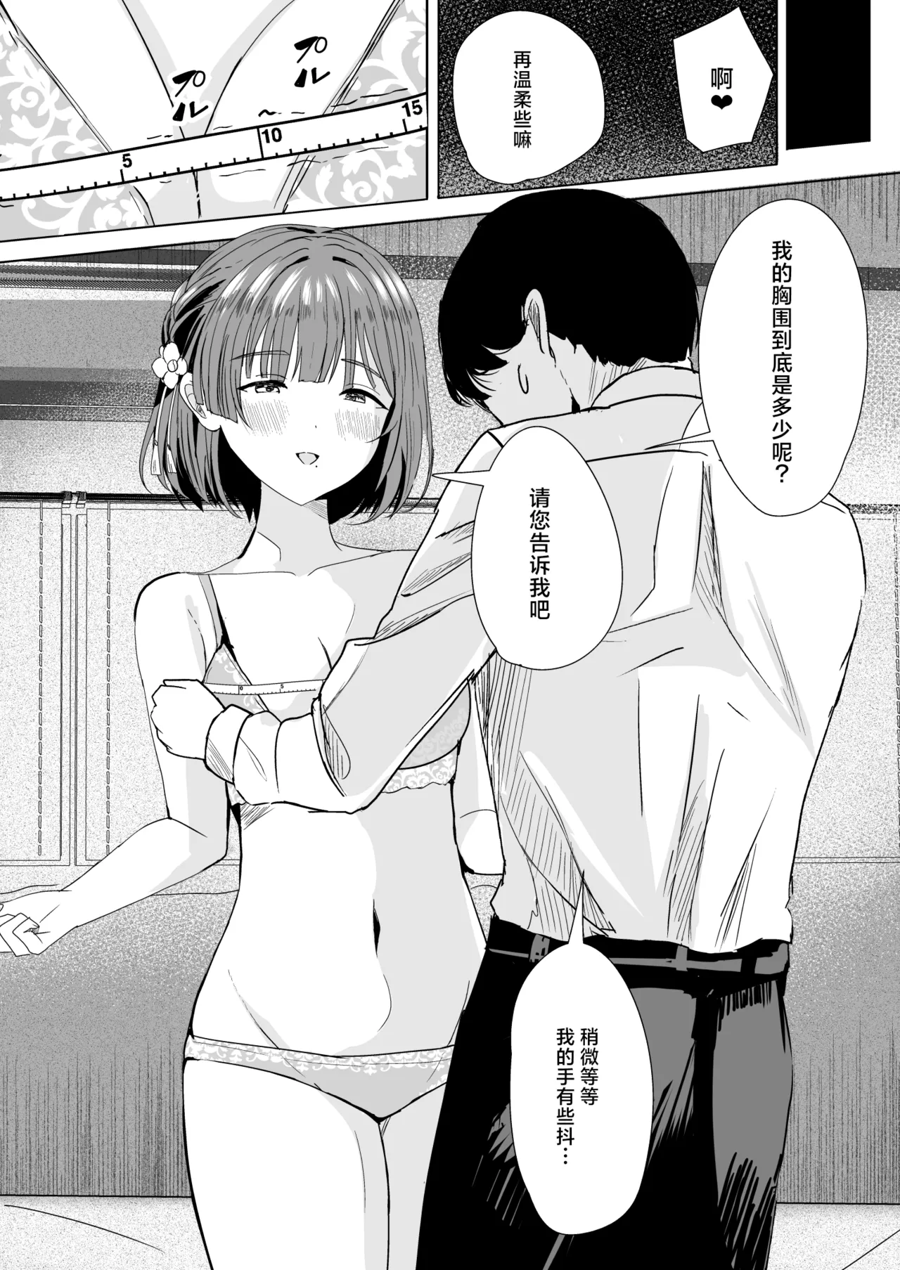 Misuzu to Ikenai Shintai Sokutei | 与美铃禁忌的身体测量 page 8 full