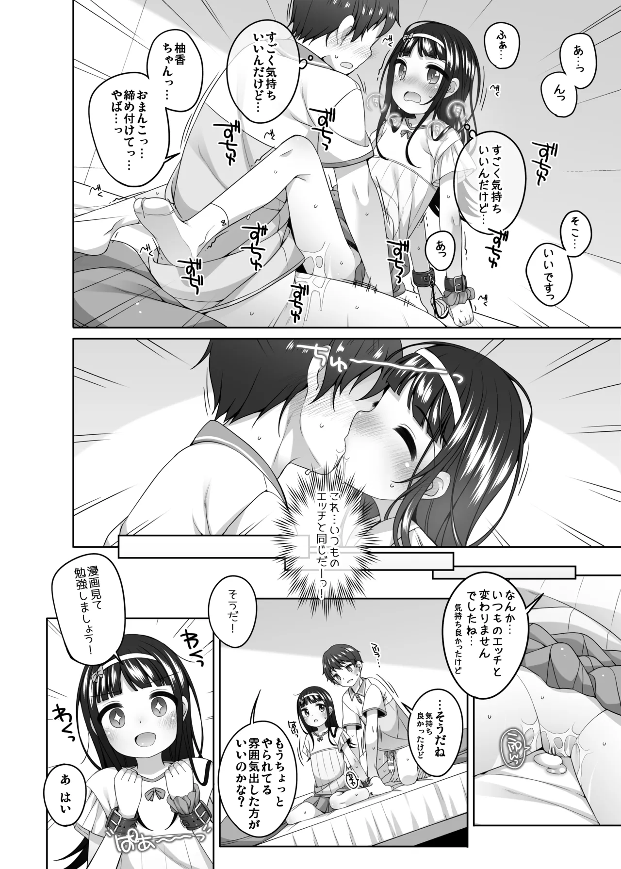 Ie ni Kita Onnanoko to Erohon mitai na Koto o Shita page 10 full